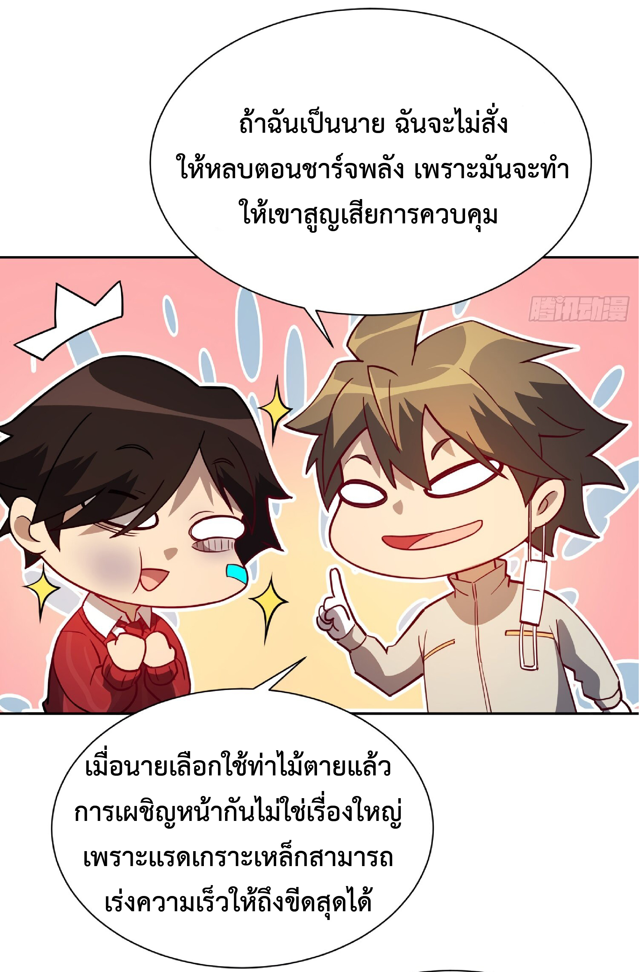 The People On Earth Are Too Ferocious ตอนที่ 106 หน้า 19