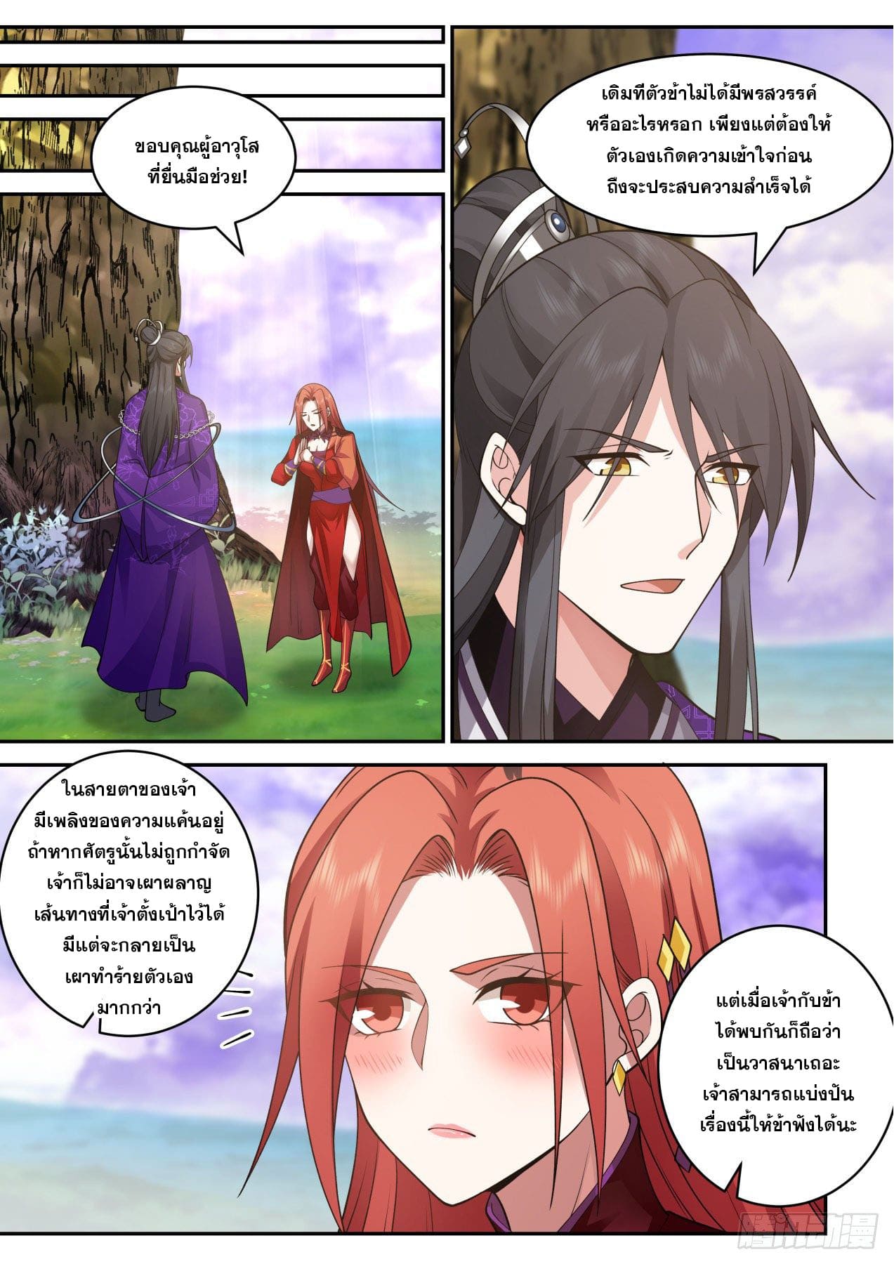 ปฐมบุรุษแห่งยุค (ทันจีน) ตอนที่ 157 หน้า 9