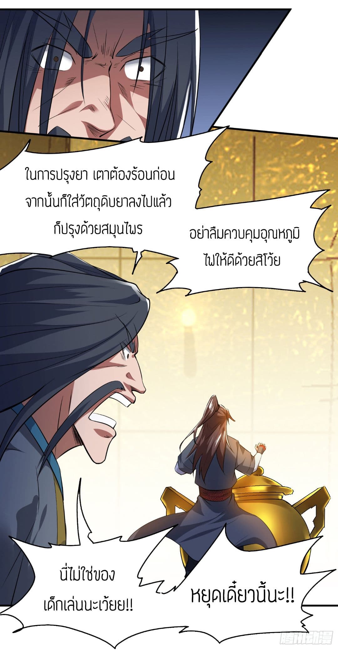 Reversal of God King ตอนที่ 5 หน้า 43