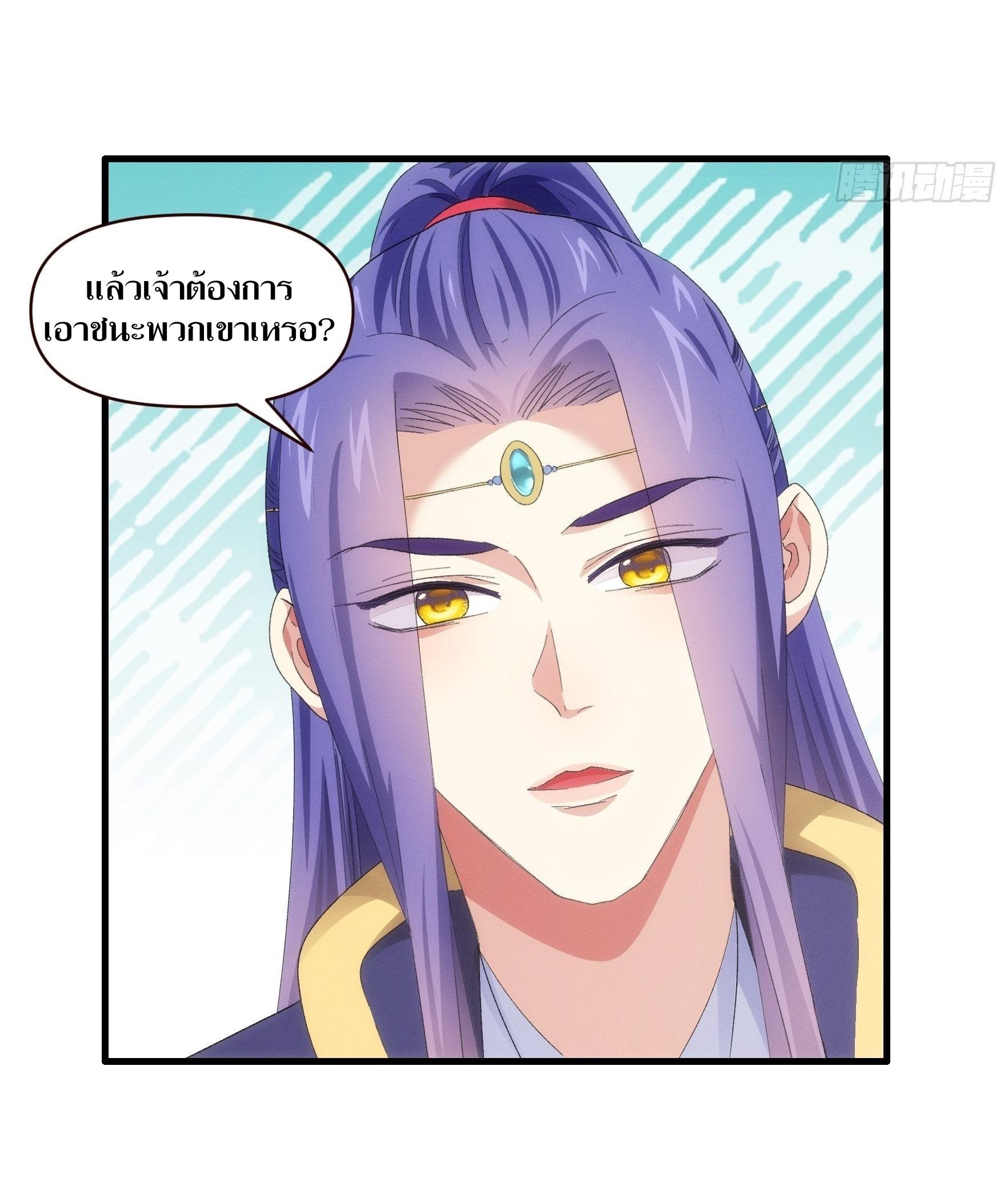 ข้าแค่ไม่เล่นไพ่ตามเกม ตอนที่ 57 หน้า 32
