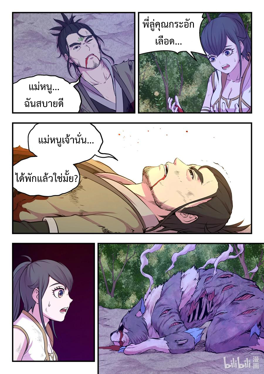 King of Spirit beast - ราชาแห่งสัตว์วิญญาณ ตอนที่ 69 หน้า 14