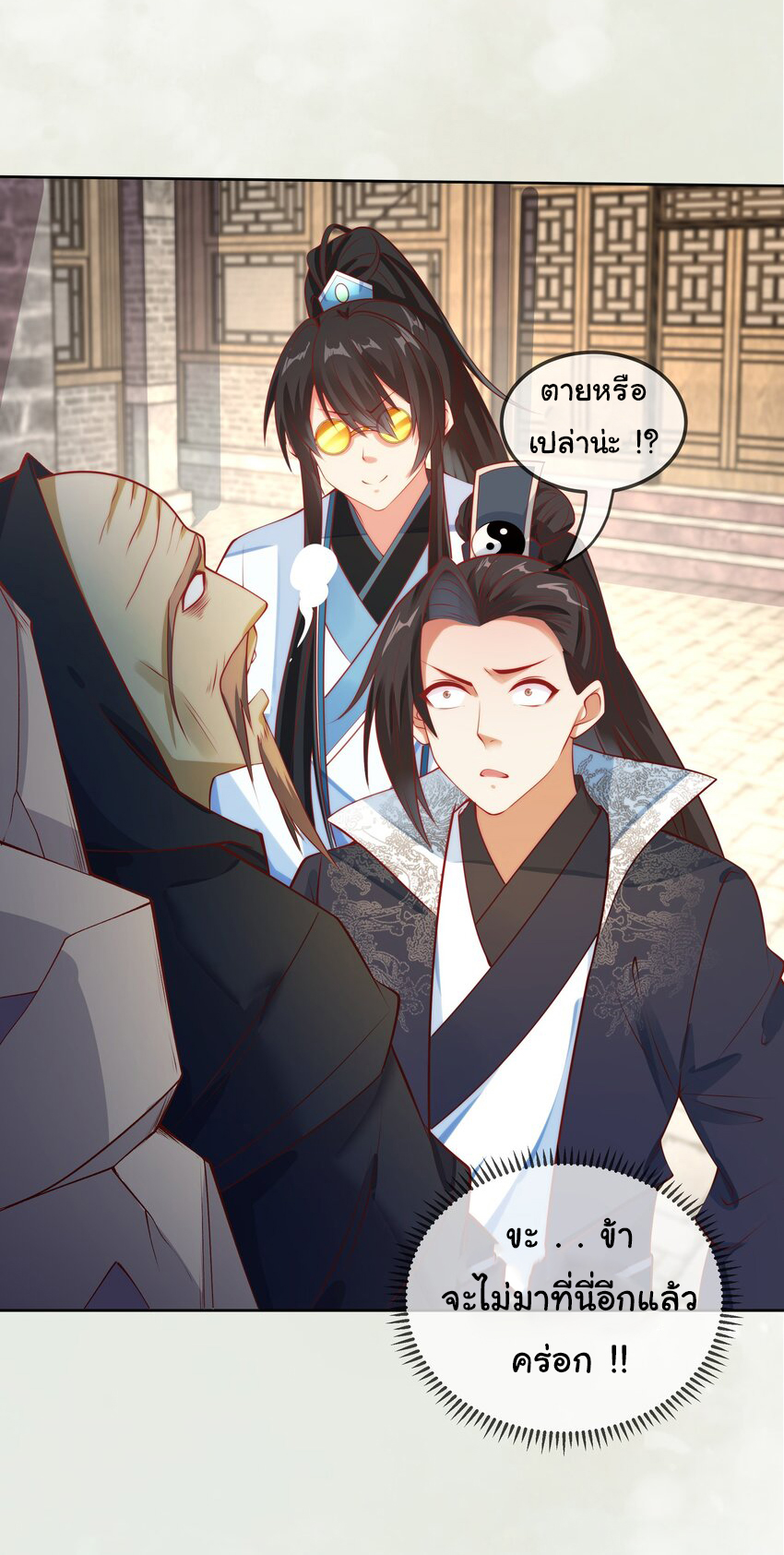 ชะตาฟ้าสั่งให้ข้าเป็นเทพ ตอนที่ 16 หน้า 14
