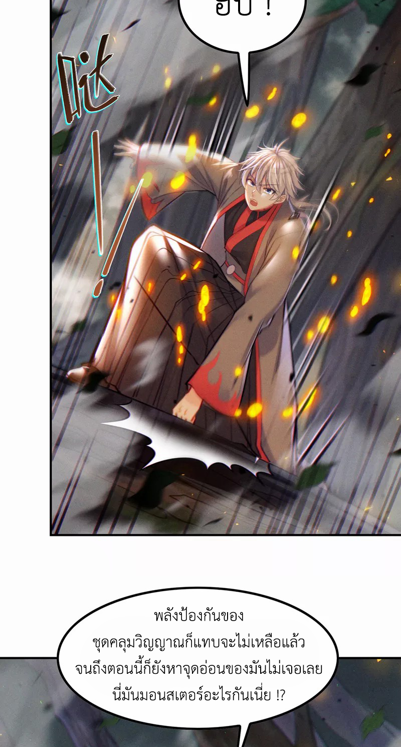 (จบ) Cultivate Immortality in The World of Superpowers (ปรมาจารย์ผู้ฝึกตนในโลกฮีโร่) ตอนที่ 44 หน้า 22