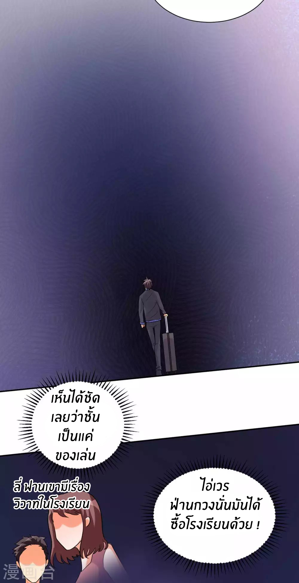 Emperor son in law (ชนต้นจีน) ตอนที่ 42 หน้า 19