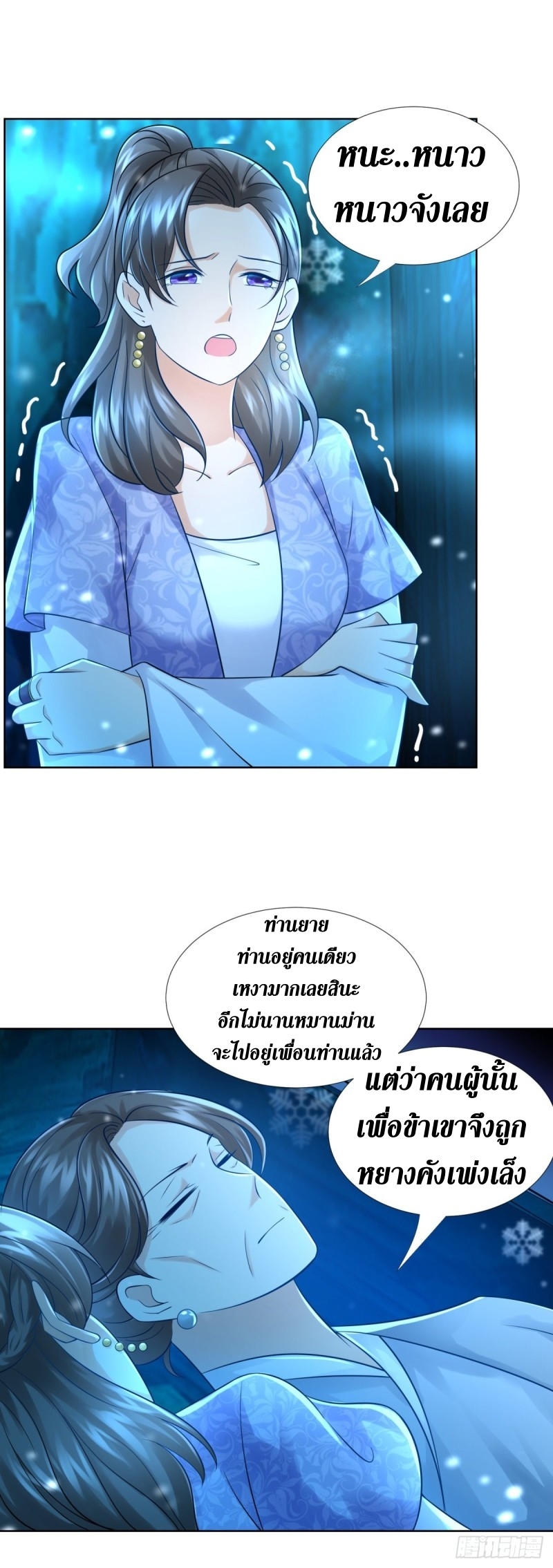 Zhi Zun Chong Sheng ตอนที่ 11 หน้า 17