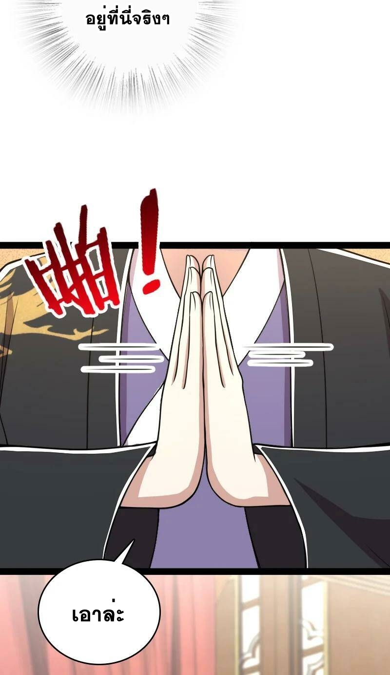 ชีวิตอันสันโดษของจักพรรดิ์หลินเกอ ตอนที่ 77 หน้า 39