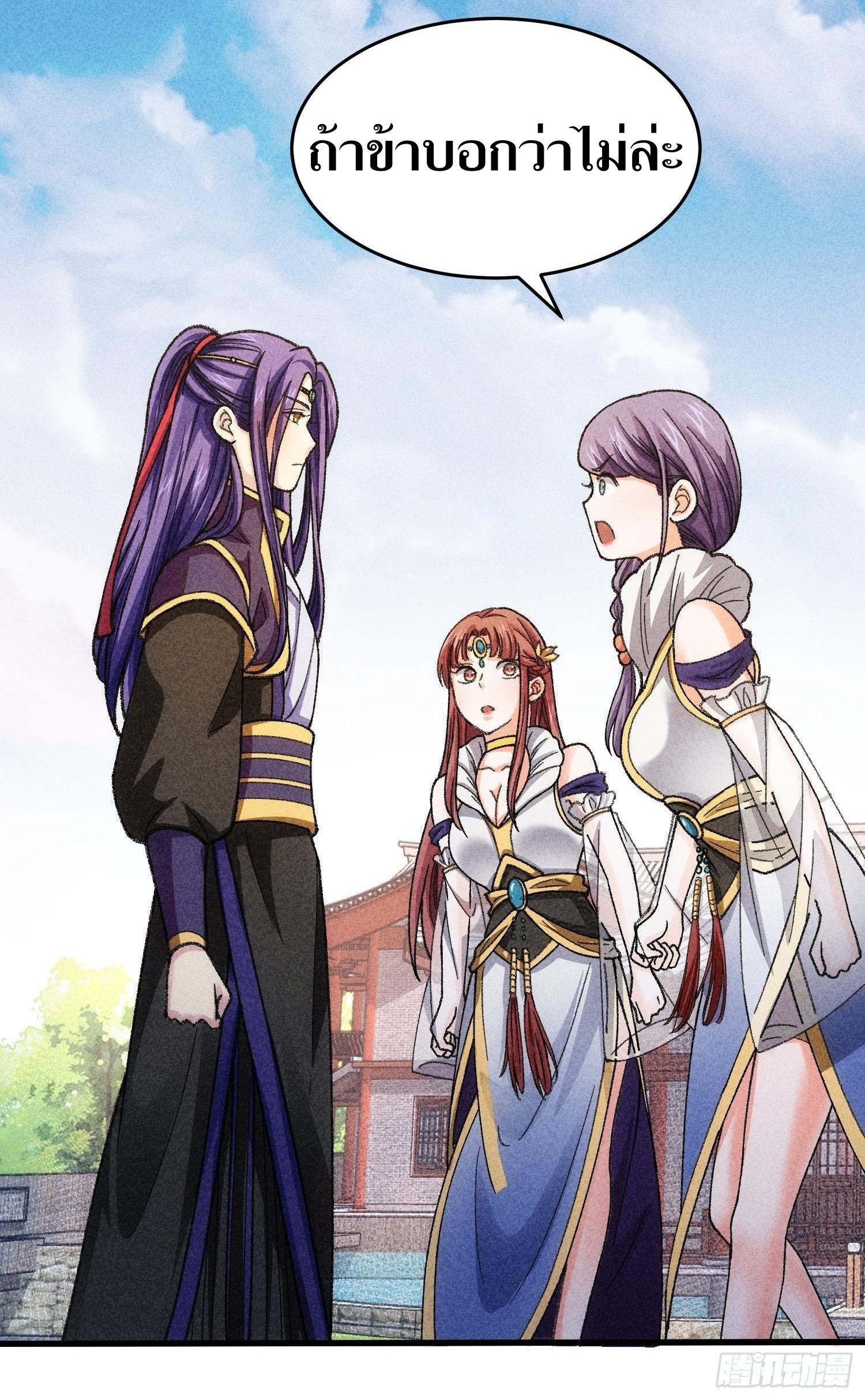 ข้าแค่ไม่เล่นไพ่ตามเกม ตอนที่ 7 หน้า 10