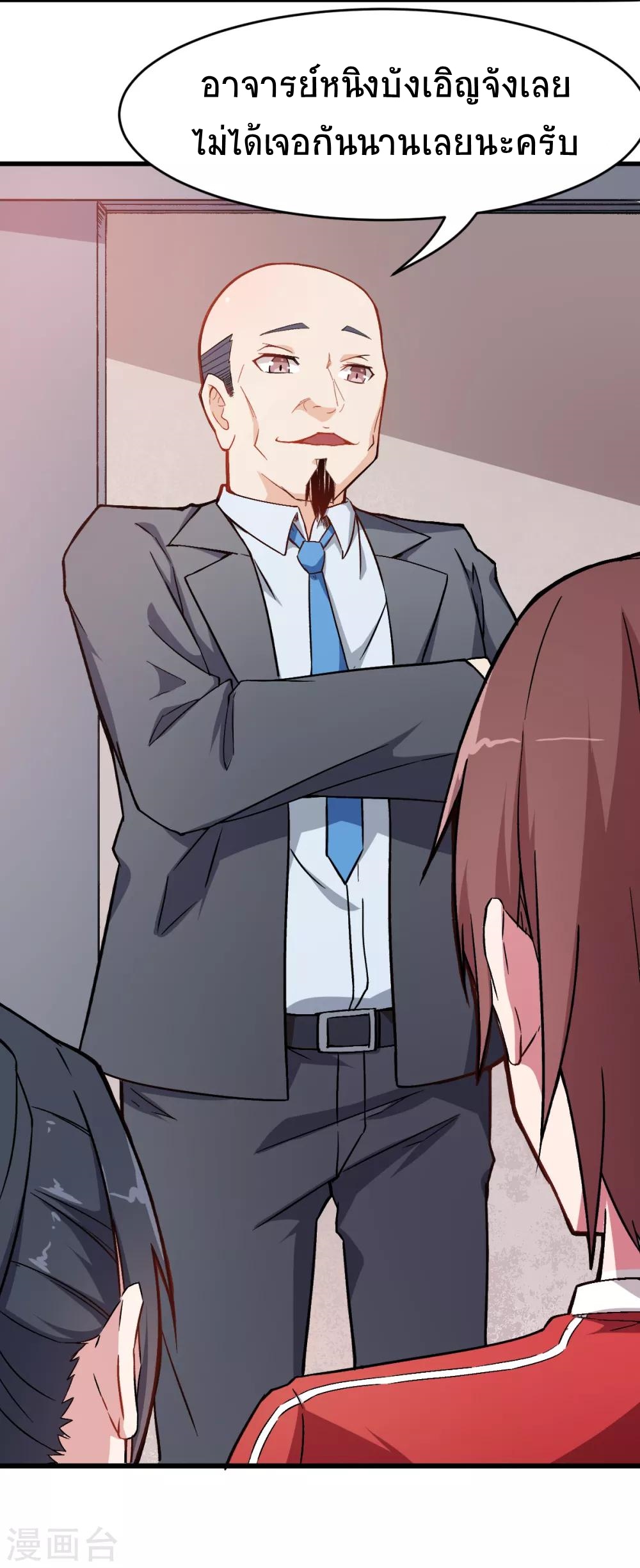 สุดยอดระบบอาจารย์ ตอนที่ 31 หน้า 3