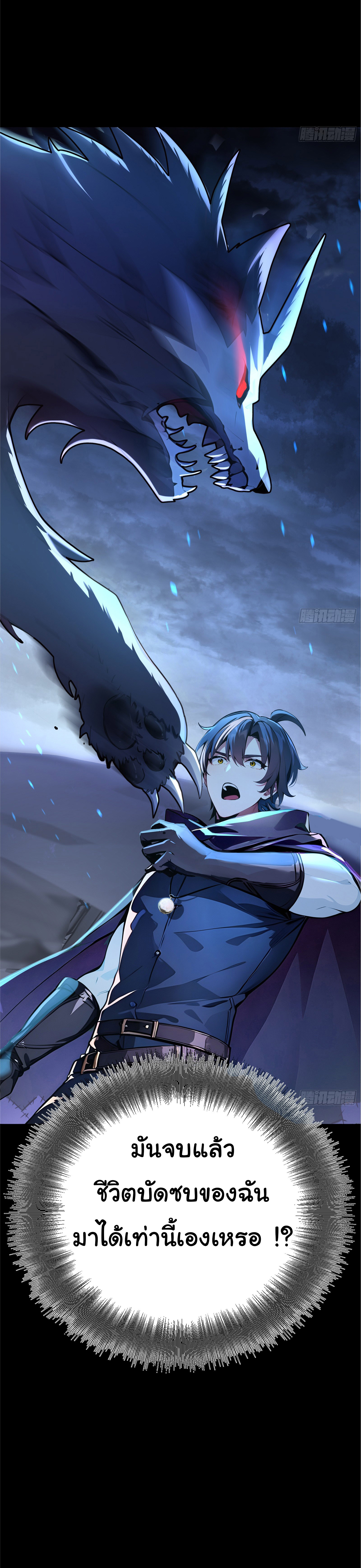 ภัยพิบัติวันหายนะ ตอนที่ 1 หน้า 23