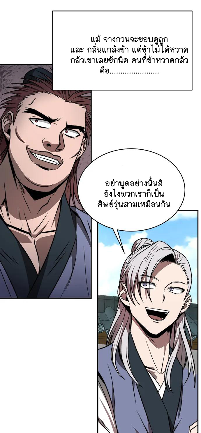 Unprecedented swordsmanship genius ตอนที่ 1 หน้า 11