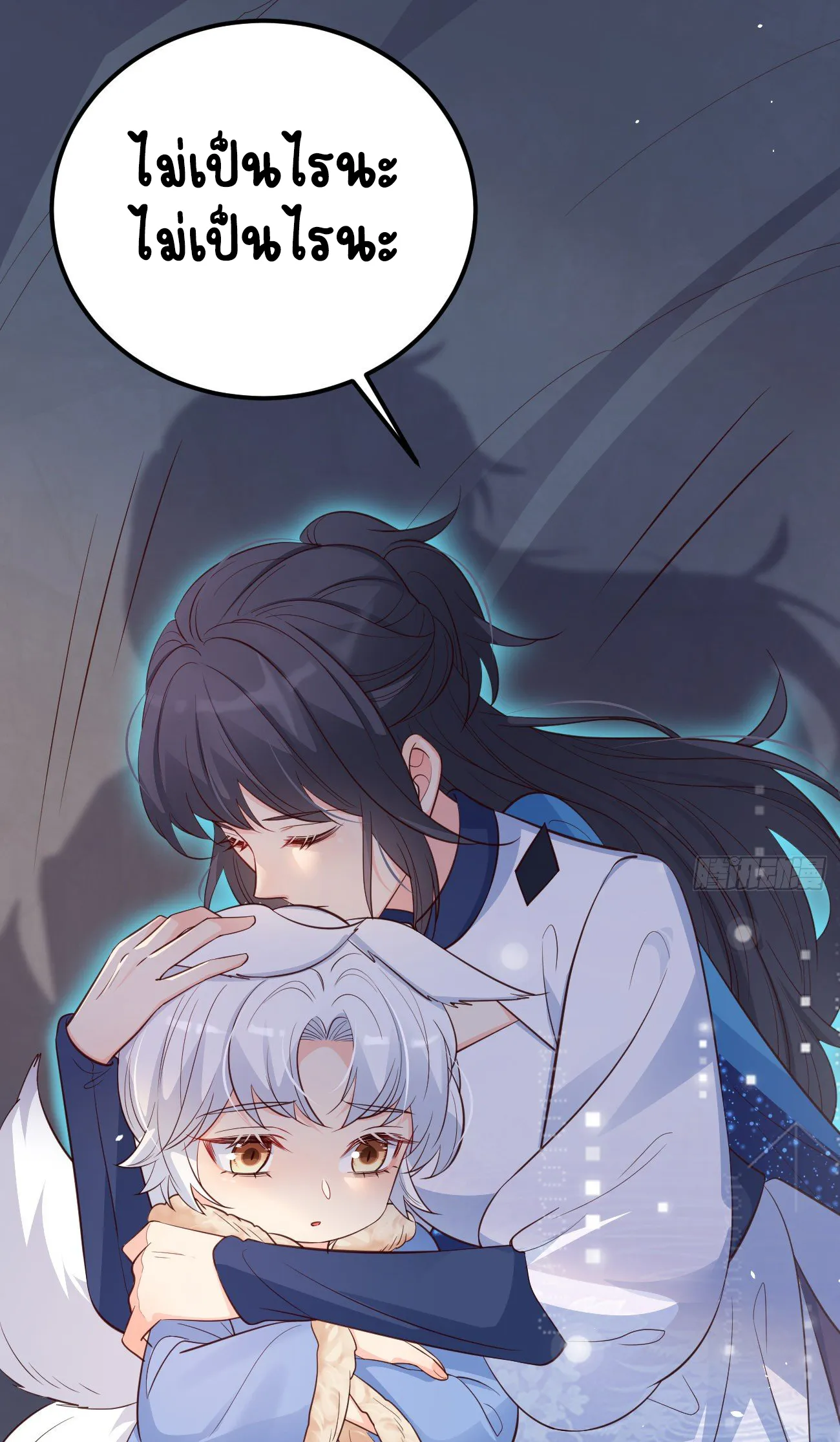 ปีศาจจิ้งจอกของฉันวันนี้ก็ยังเป็นเด็กดี? ตอนที่ 25 หน้า 23