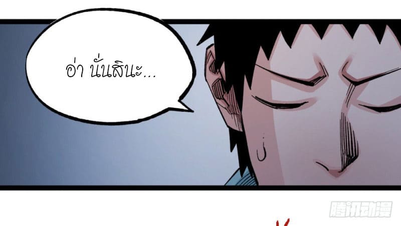 The doctor's Supremacy ตอนที่ 50 หน้า 45