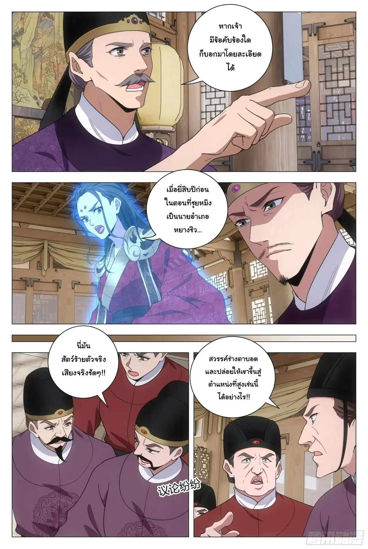 Great Zhou Immort Officials - ข้าราชการอมตะ ตอนที่ 212 หน้า 3