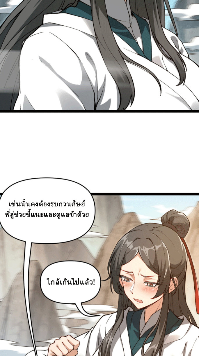 ผลตอบแทนหมื่นเท่า ศิษย์พี่หญิง โปรดมีศักดิ์ศรีในตัวเองบ้าง Ten-Thousandfold Return, Senior Sister, Please Behave ตอนที่ 2 หน้า 16