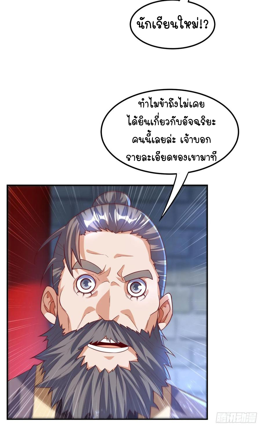 Wu ni ตอนที่ 97 หน้า 30