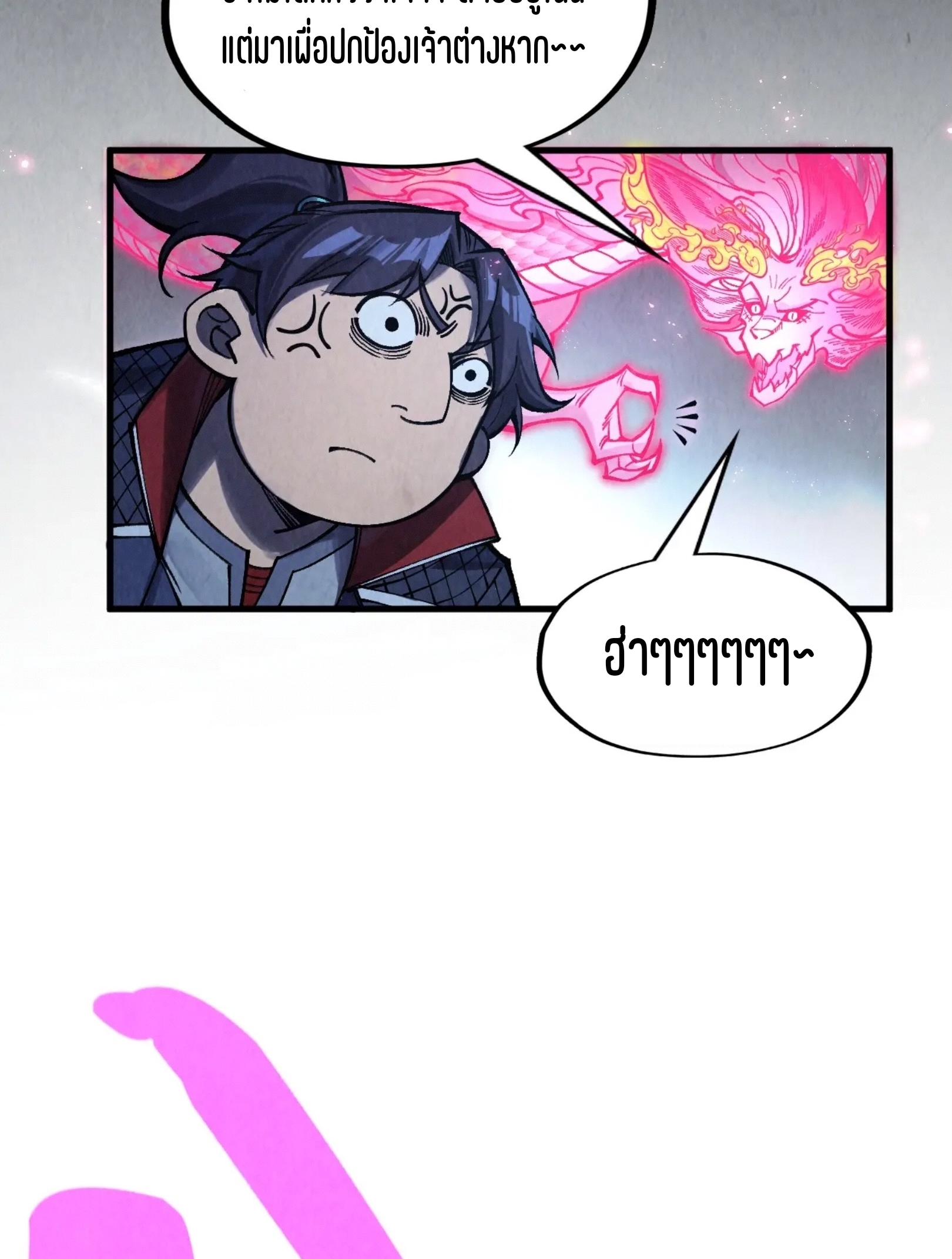 มหาเทพนิรันดร์กาล ตอนที่ 189 หน้า 7