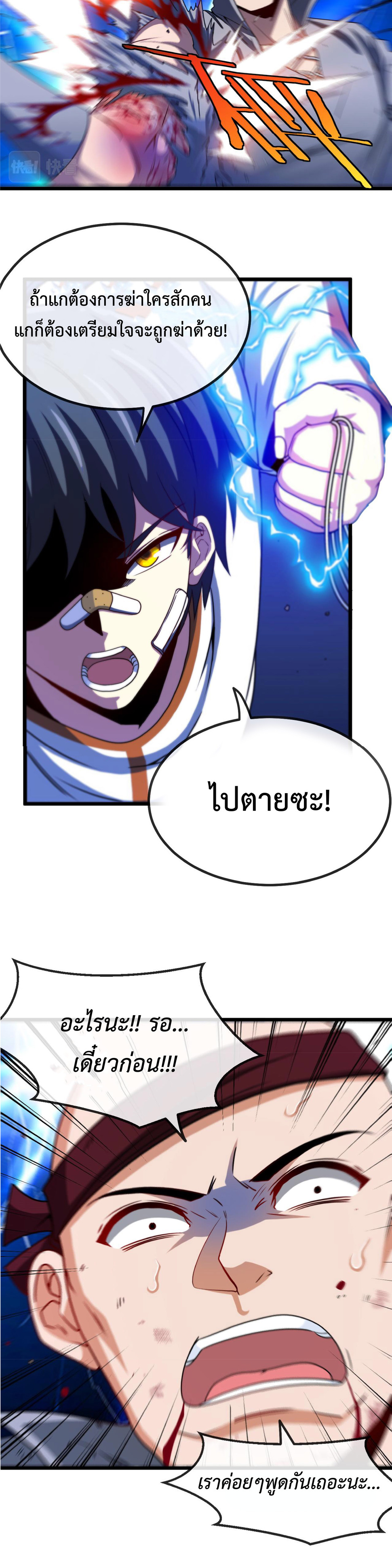 Super god system  ระบบสุดเทพ ตอนที่ 18 หน้า 18
