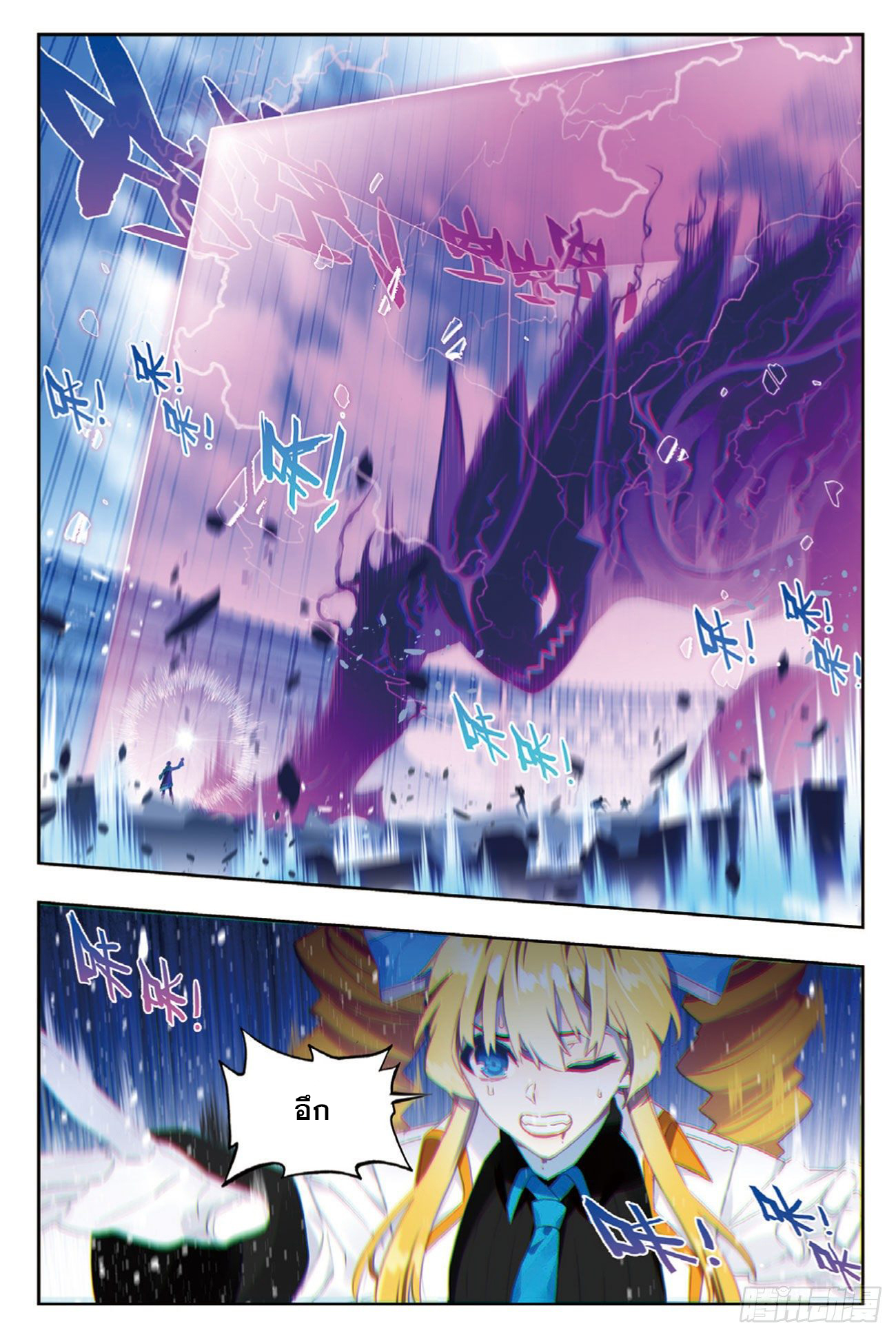 X – Epoch of the Dragon - ยุคสมัยแห่งมังกร ตอนที่ 9 หน้า 7