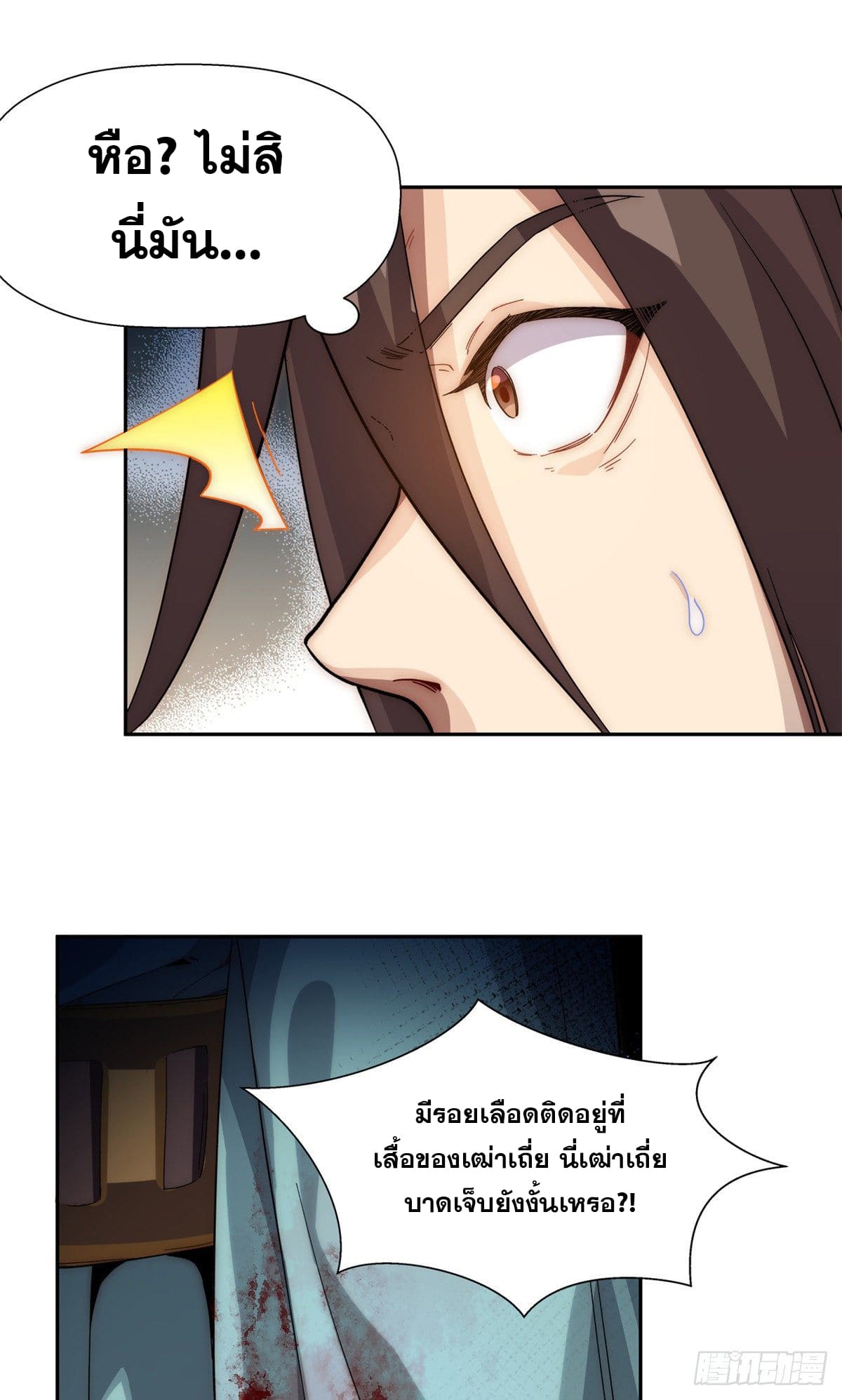 ระบบสุ่มดวงชะตา(ทันจีน) ตอนที่ 3 หน้า 21