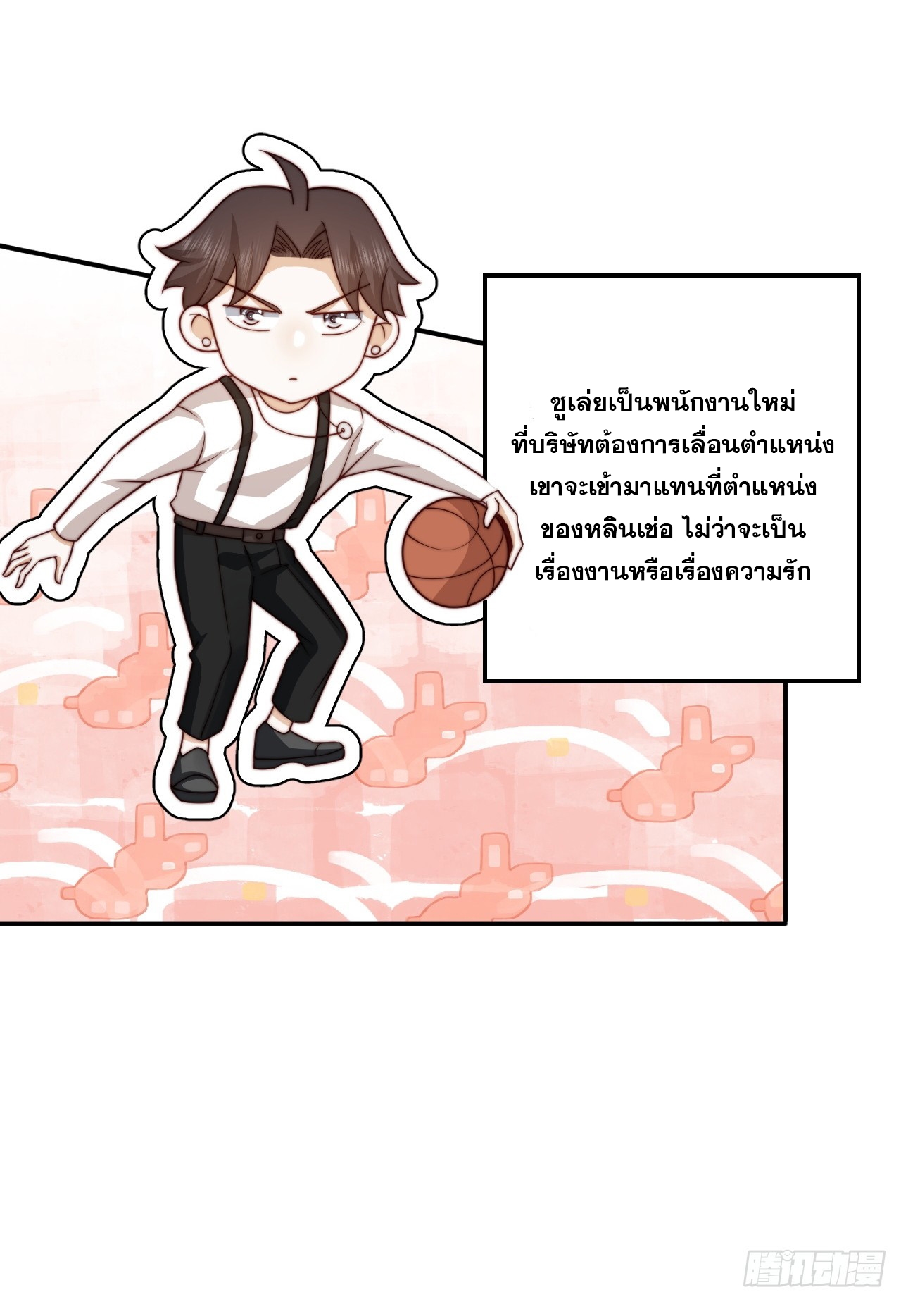 เกิดใหม่เป็นราชาแห่งวงการบันเทิง ตอนที่ 1 หน้า 27