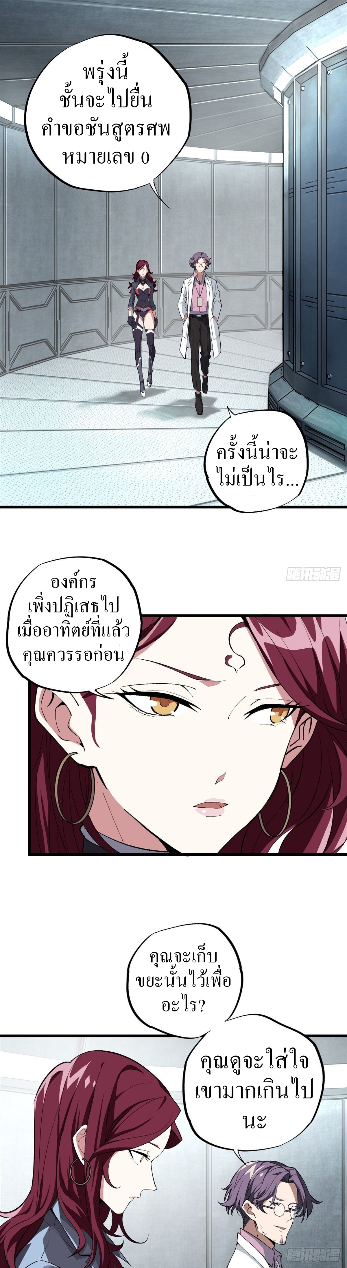 สุดยอดช่างกล ตอนที่ 4 หน้า 2