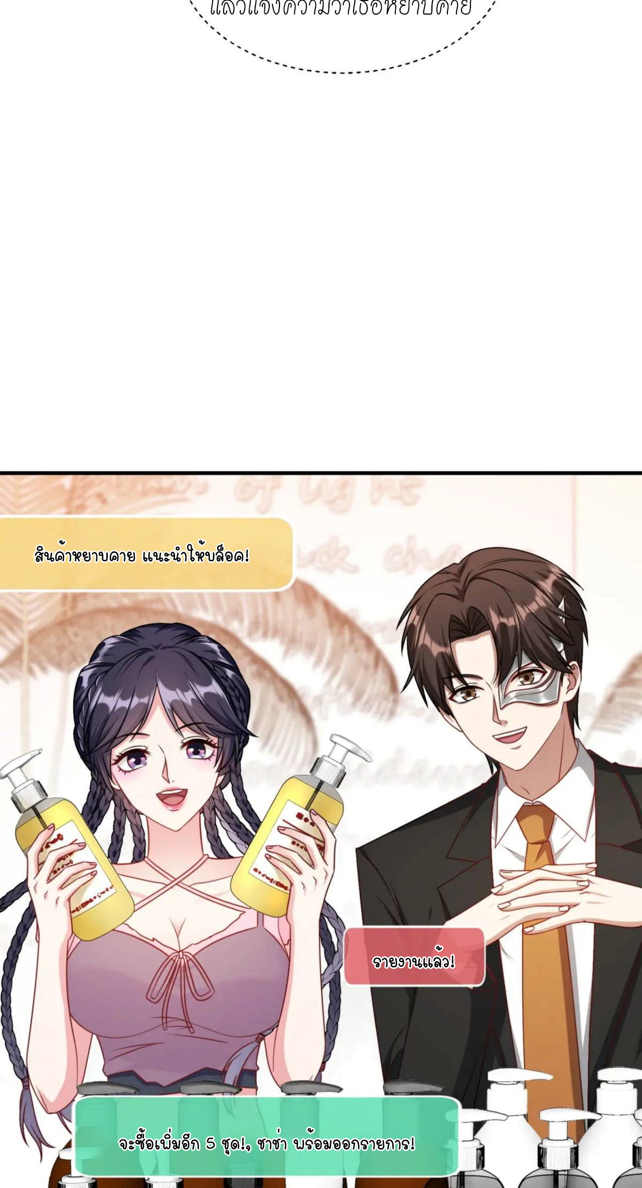 ผมไปเกาะสาวสวยกิน, แต่ตอนนี้ฉันเป็นคนร่ำรวยแล้ว~ ตอนที่ 48 หน้า 45