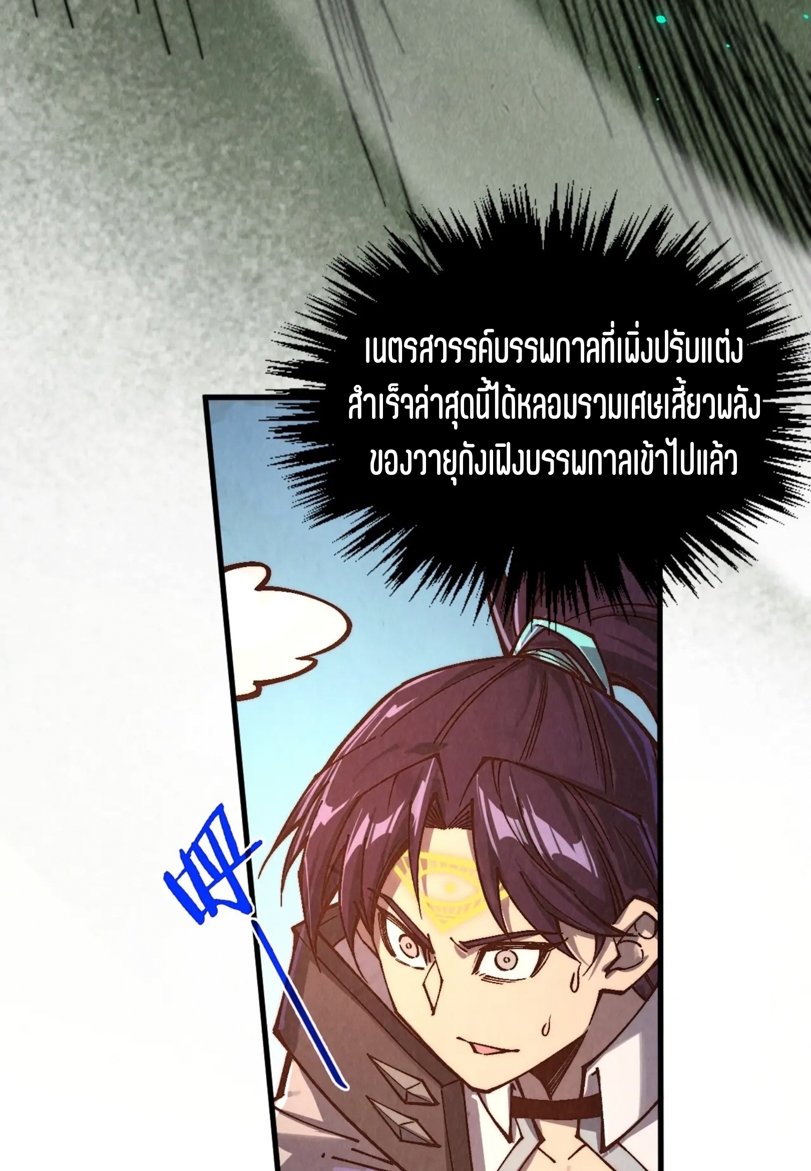 มหาเทพนิรันดร์กาล ตอนที่ 312 หน้า 50
