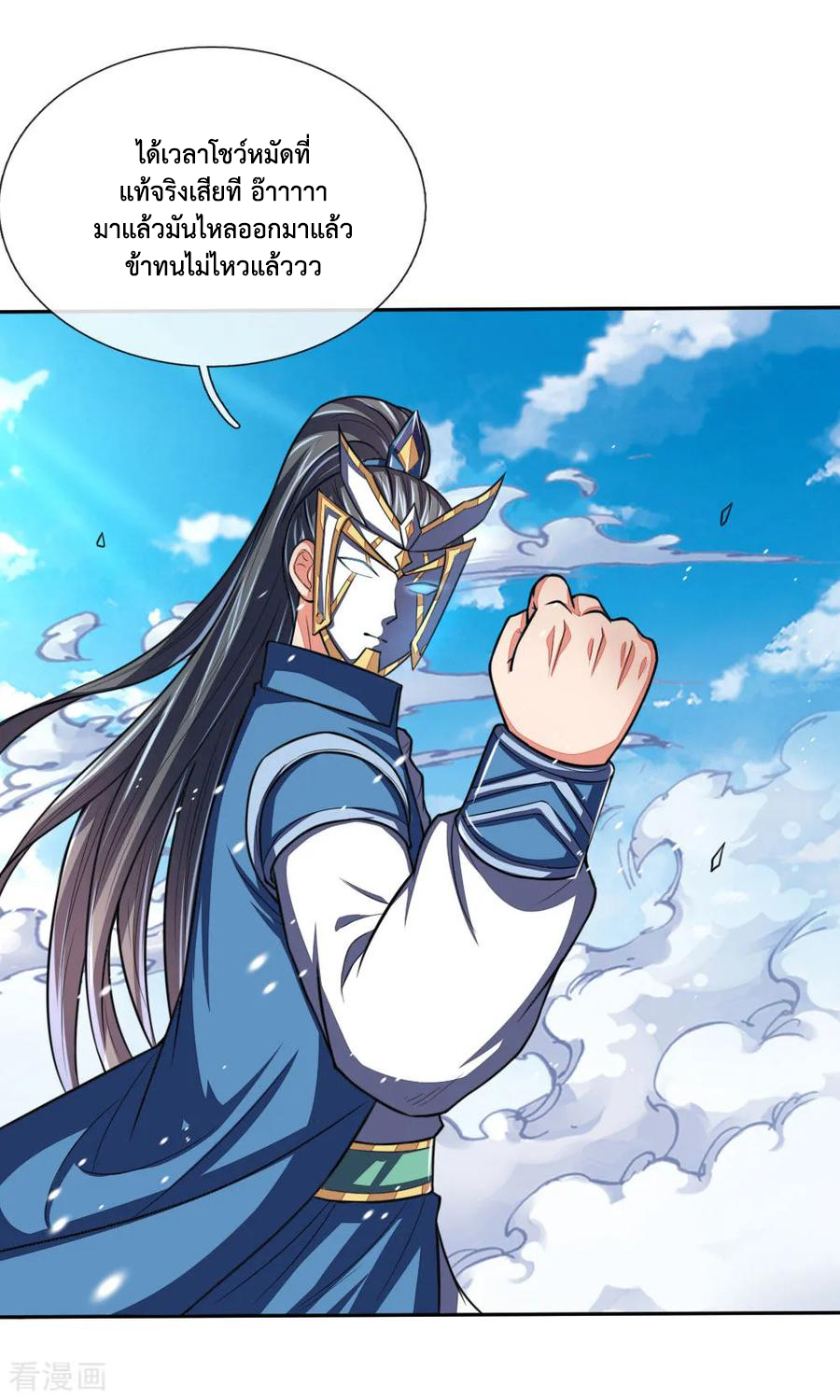 |.ตำนานราชันย์เทพสวรรค์ ตอนที่ 59 หน้า 17
