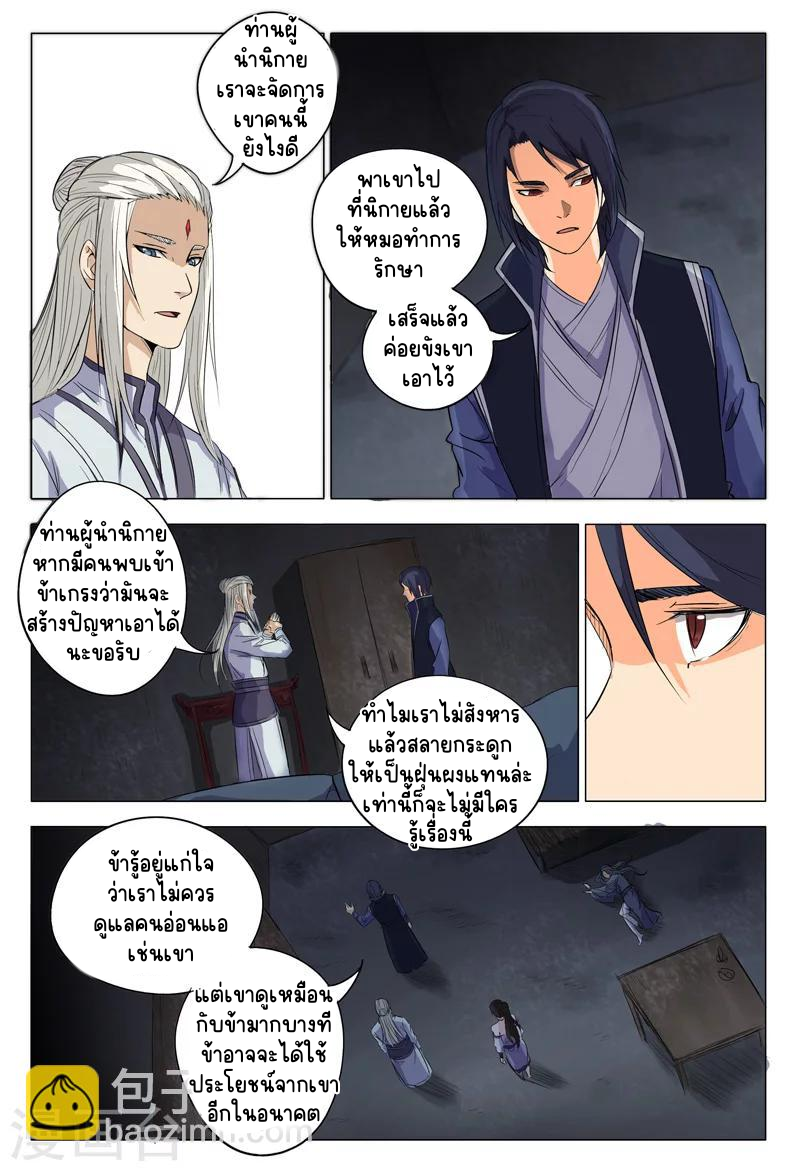 Master of Legendary Realms จ้าวแห่งอาณาจักรในตำนาน ตอนที่ 6 หน้า 5