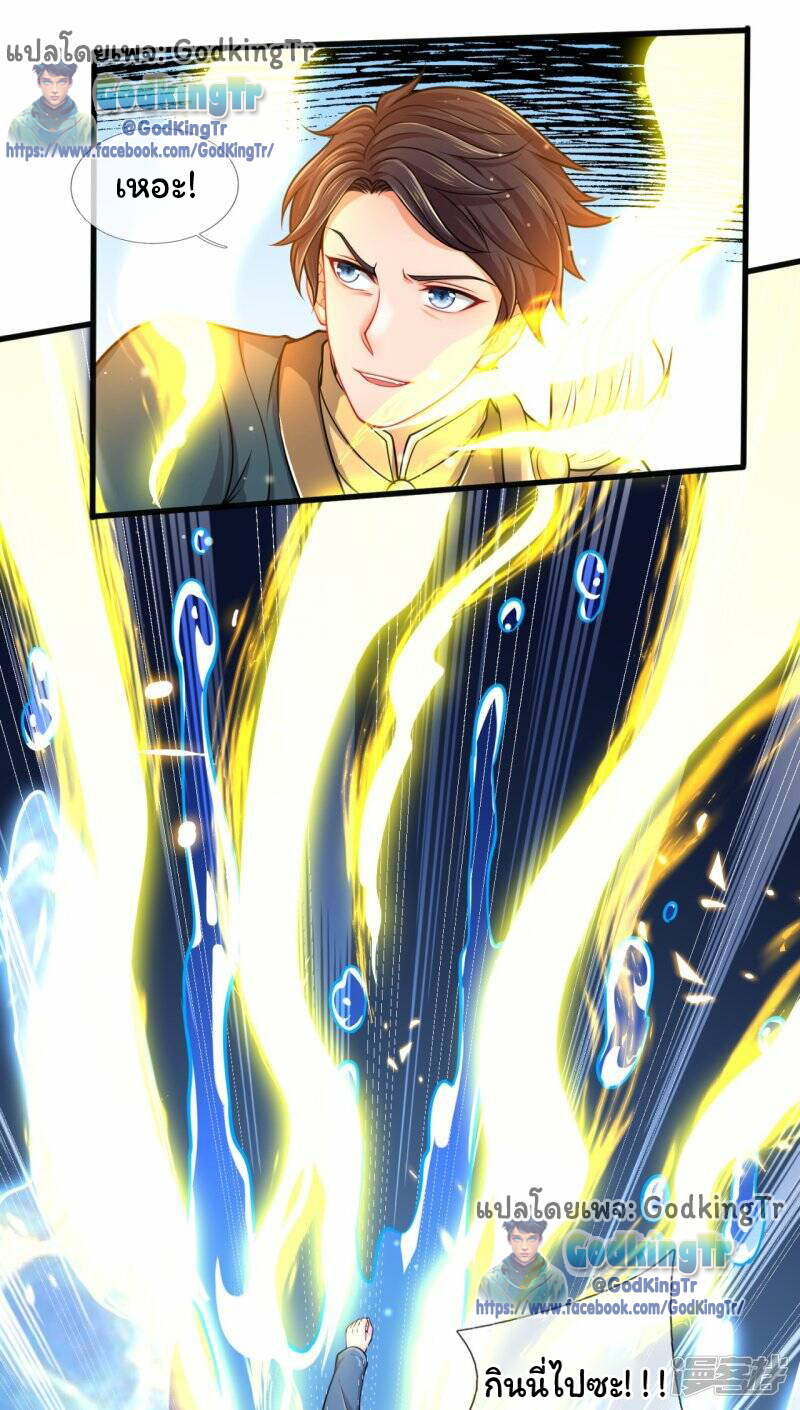 ราชาเทพนิรันดร์ (Eternal god king) ตอนที่ 303 หน้า 30