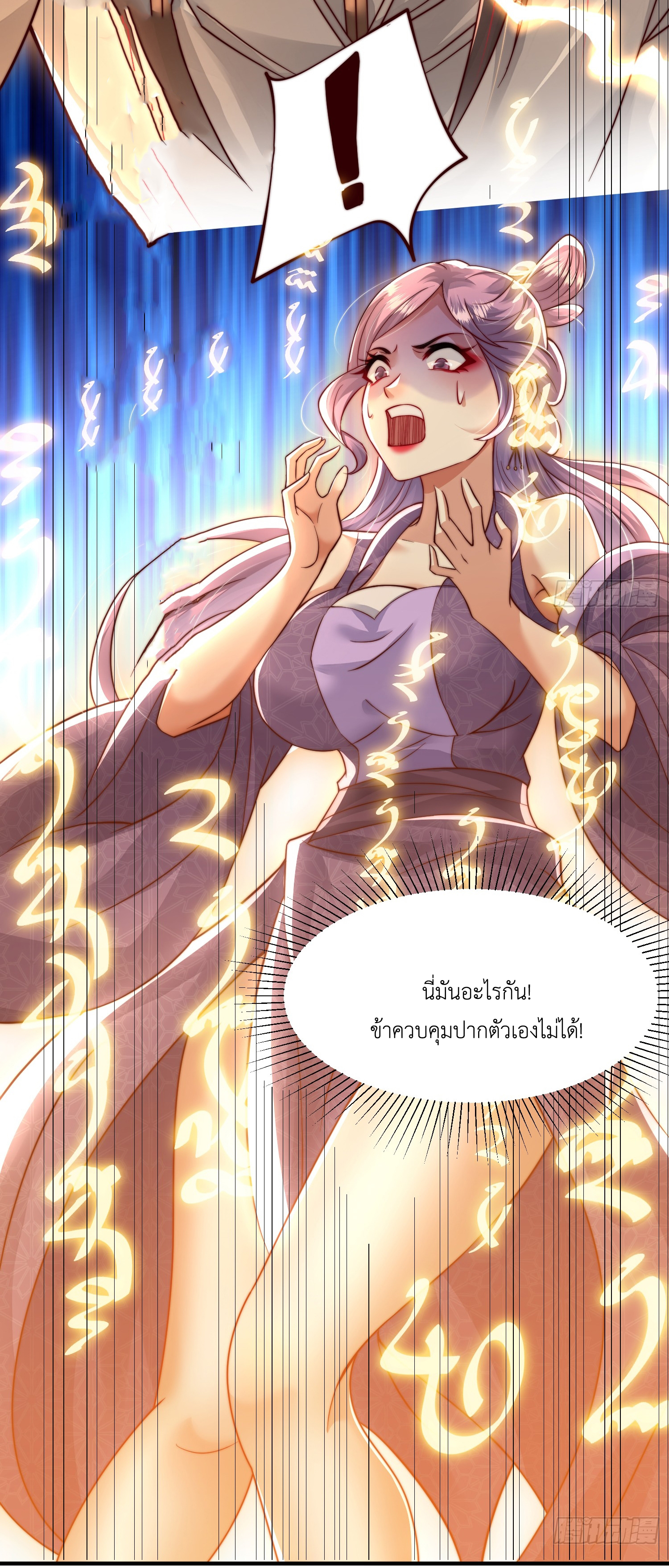 พิชิตใจท่านอาจารย์หญิงผู้งดงาม (ทันจีน) ตอนที่ 12 หน้า 54