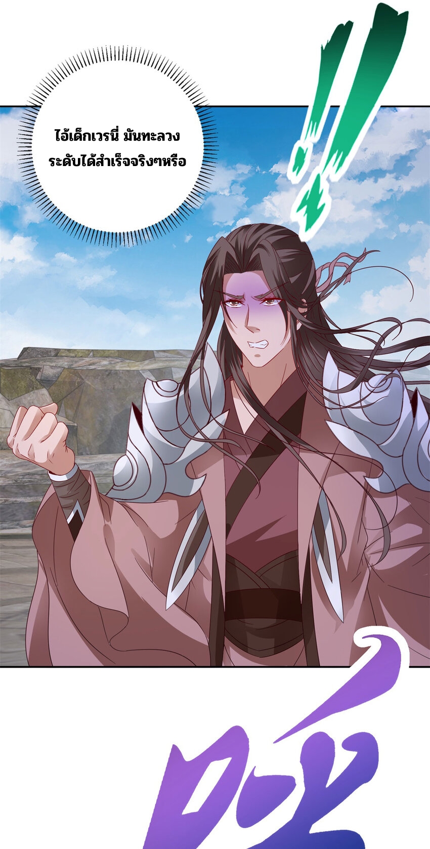 จักรพรรดิวิญญาณศักดิ์สิทธิ์ (ทันจีน) ตอนที่ 342 หน้า 3