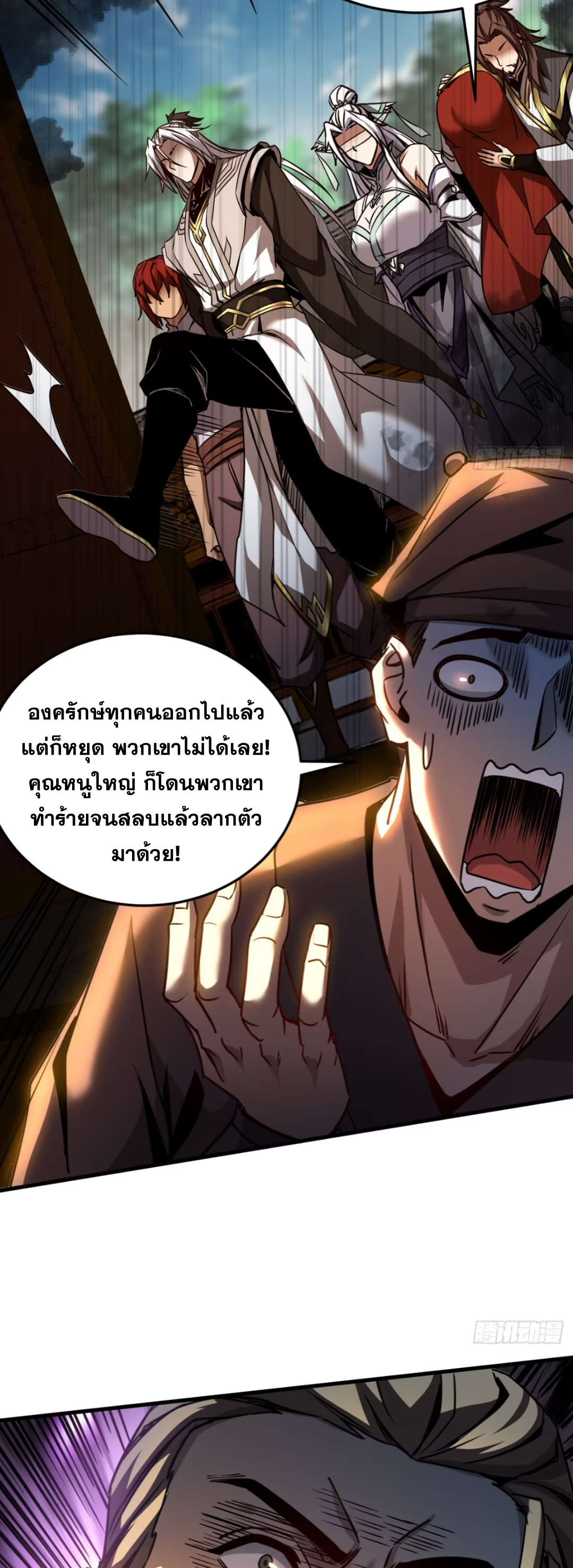 My Disciples Cultivate, While I Slack Off!  ศิษย์ของข้าฝกฝน ส่วนข้าขี้เกียจ ตอนที่ 96 หน้า 24