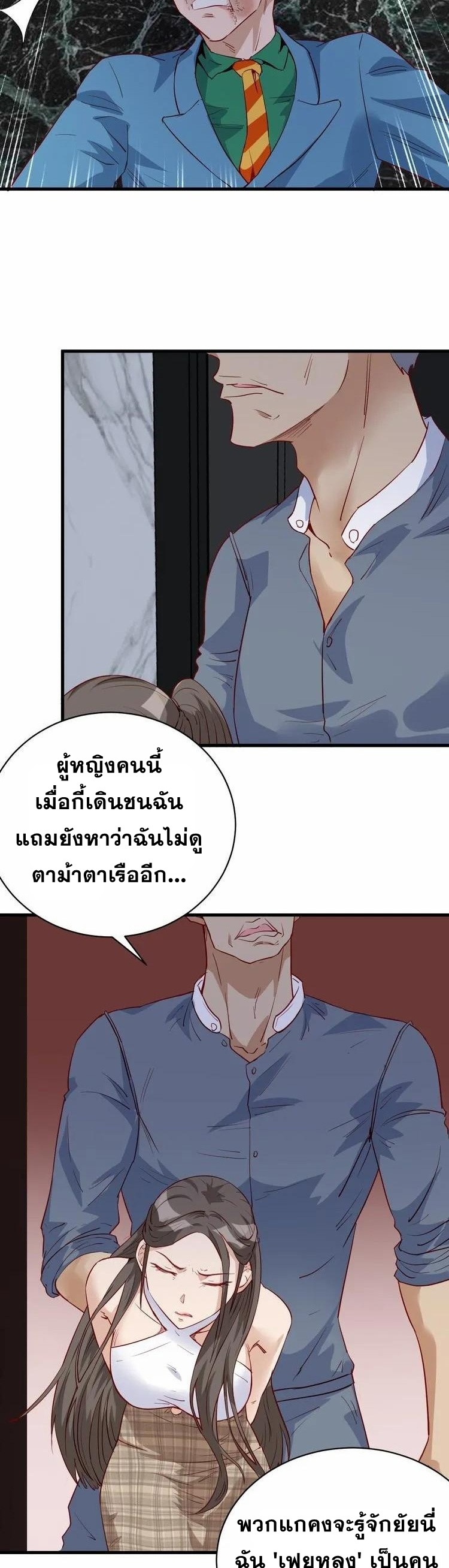Strongest Cultivation System ตอนที่ 8 หน้า 23