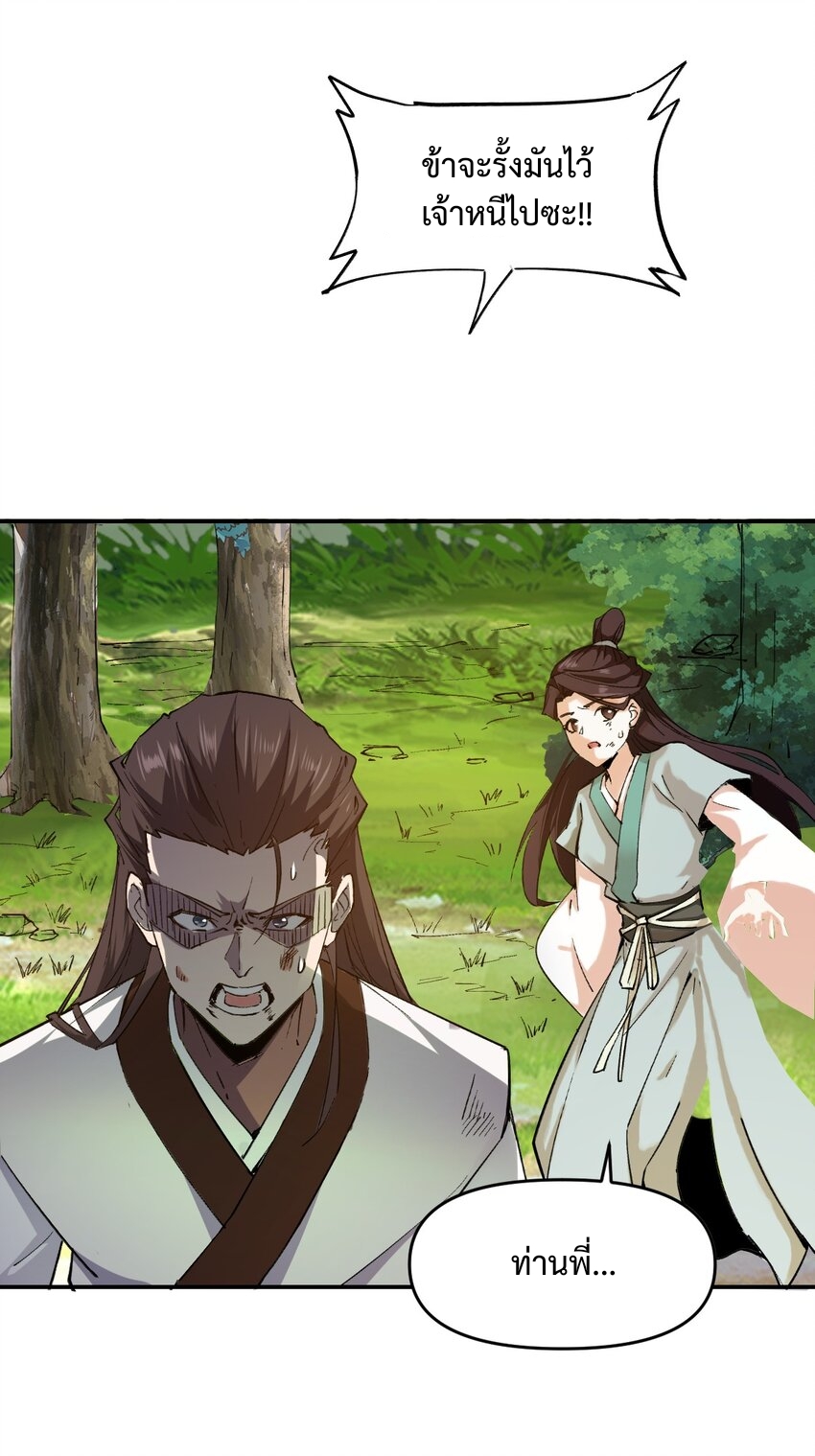 我真的只会御剑术！(จักรพรรดิดาบ) ตอนที่ 1 หน้า 12