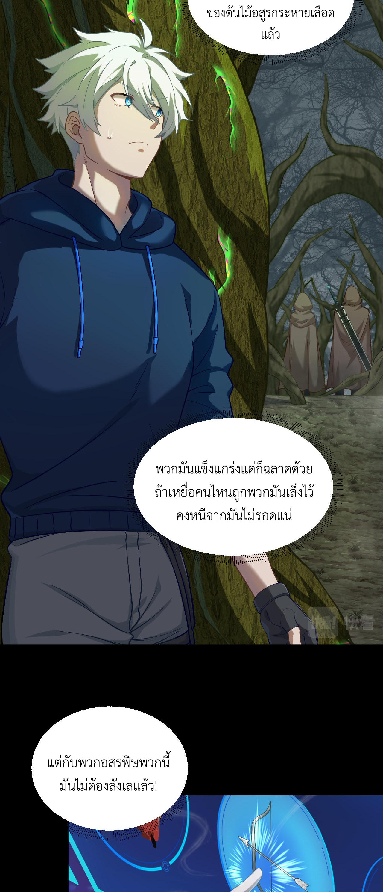 เกมบุกโลก ตอนที่ 18 หน้า 39