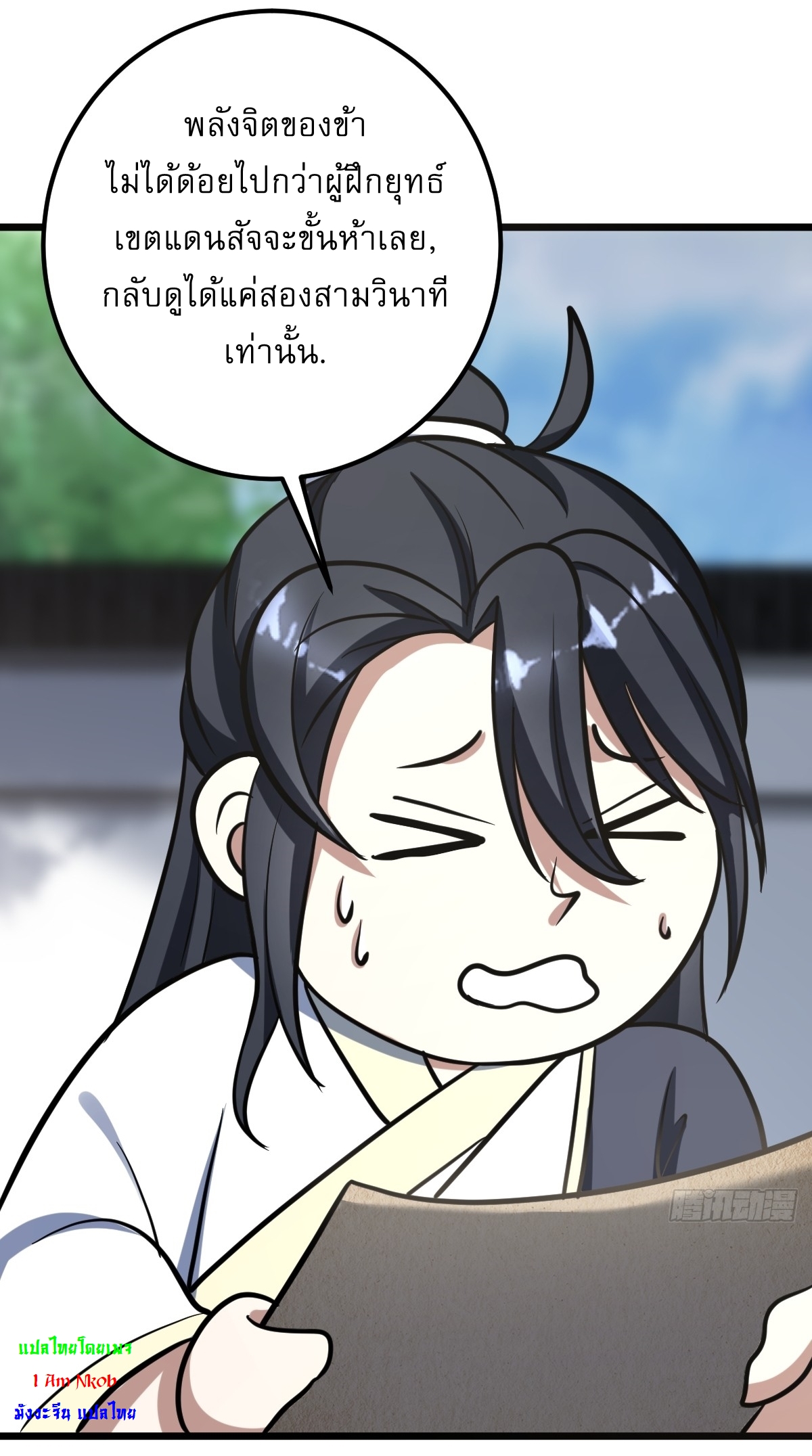 เก็บตัวร้อยปี จากนี้พี่ขอเทพ! INVINCIBLE AFTER A HUNDRED YEARS OF SECLUSION ตอนที่ 35 หน้า 32