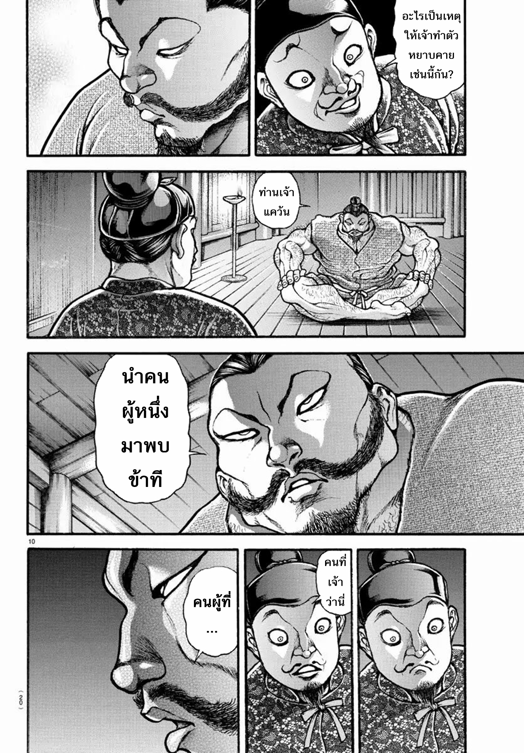 Baki Part 5 ตอนที่ 1 หน้า 14