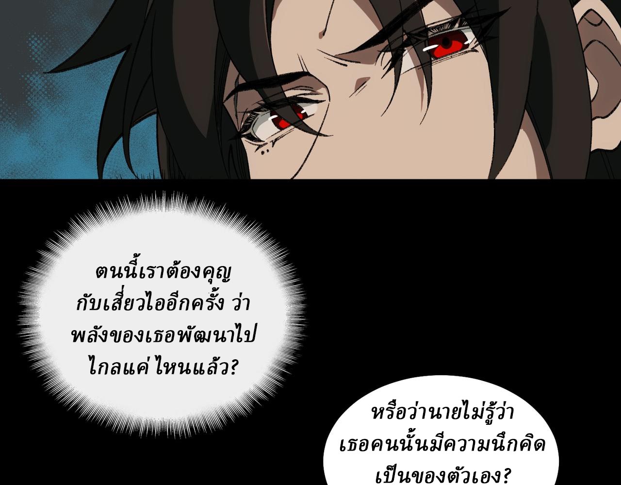 I created an Urban Legend ตอนที่ 25 หน้า 63