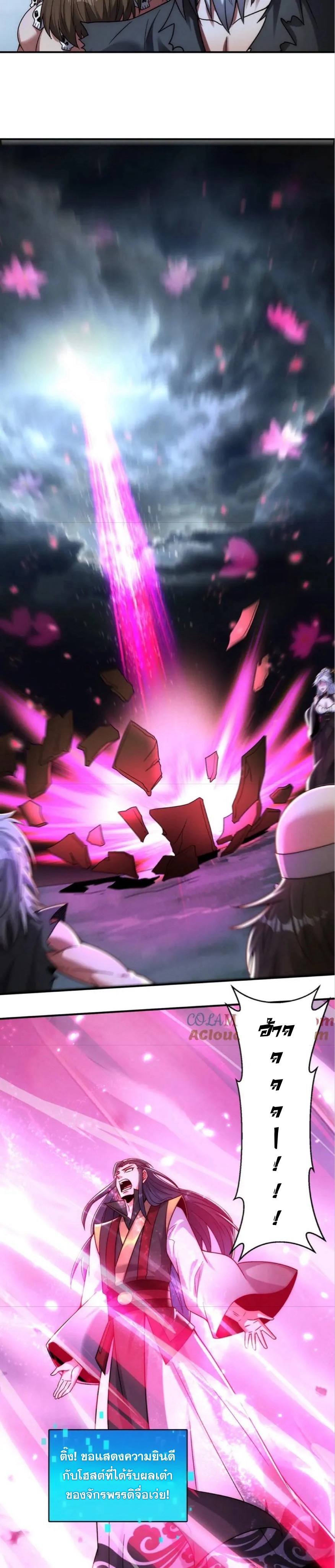 ข้ามีระบบที่สามารถอัญเชิญเทพและปีศาจได้ ตอนที่ 119 หน้า 18