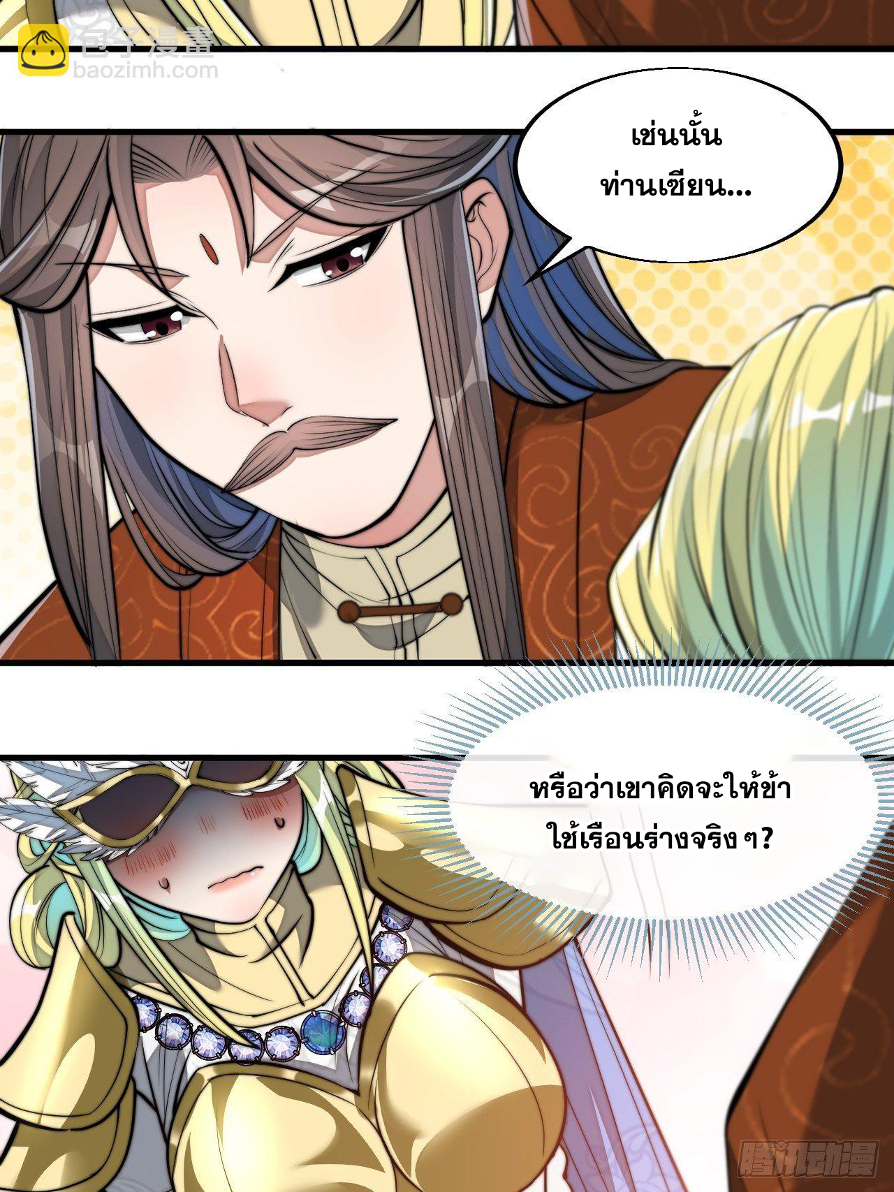 บุรุษที่มีโชค คงไม่ใช่ข้าแล้วแหละ ตอนที่ 37 หน้า 34