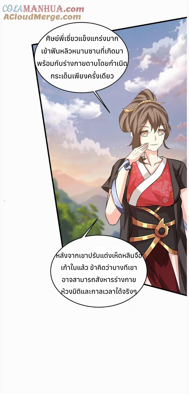 i can infinite epiphany ระบบศักดิ์สิทธิ์ ข้าสามารถตรัสรู้ได้ไม่มีที่สิ้นสุด ตอนที่ 46 หน้า 3