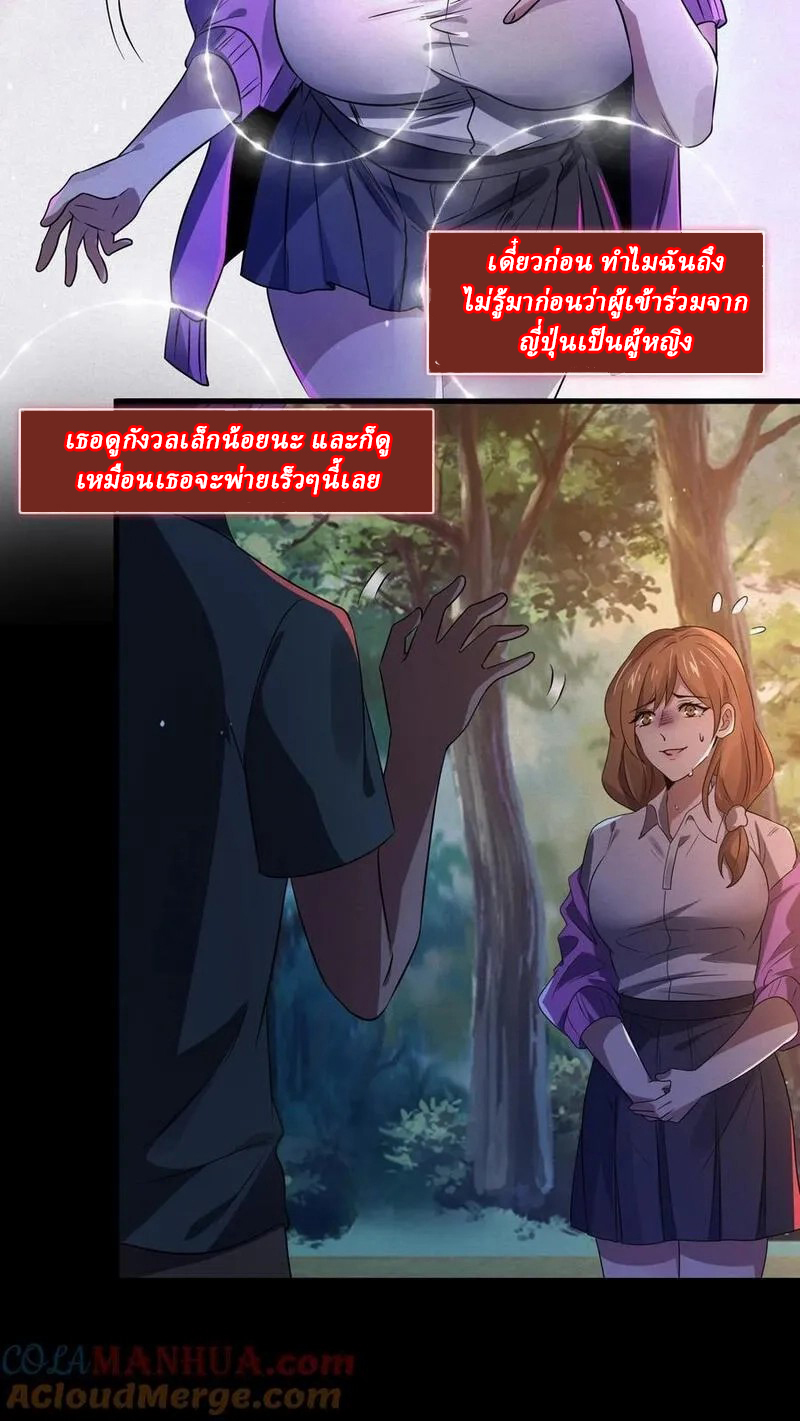 SSS-rank Invincible War God ตอนที่ 42 หน้า 9
