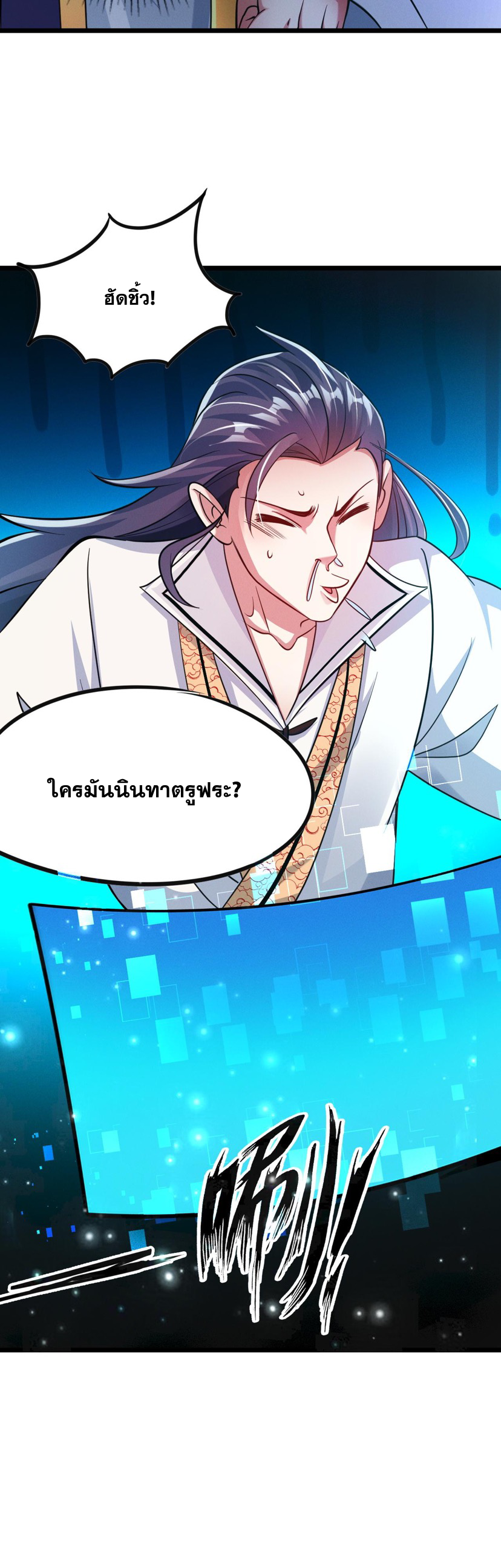 ข้ามีระบบที่สามารถอัญเชิญเทพและปีศาจได้ ตอนที่ 24 หน้า 8