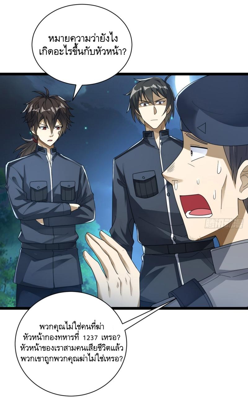 THE FIRST ORDER ตอนที่ 229 หน้า 33