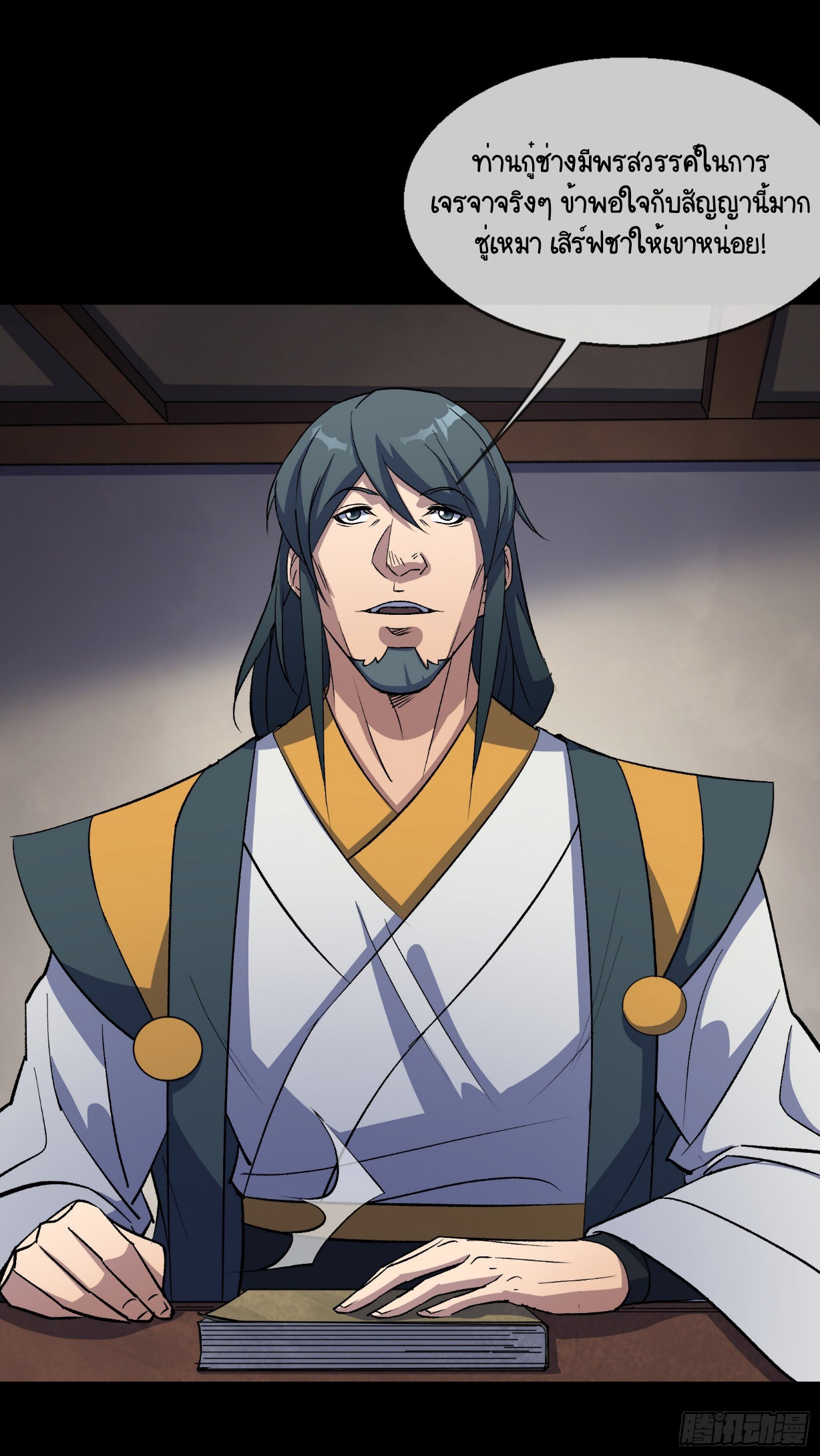 มหาปราชญ์ผู้ยิ่งใหญ่ ตอนที่ 90 หน้า 23