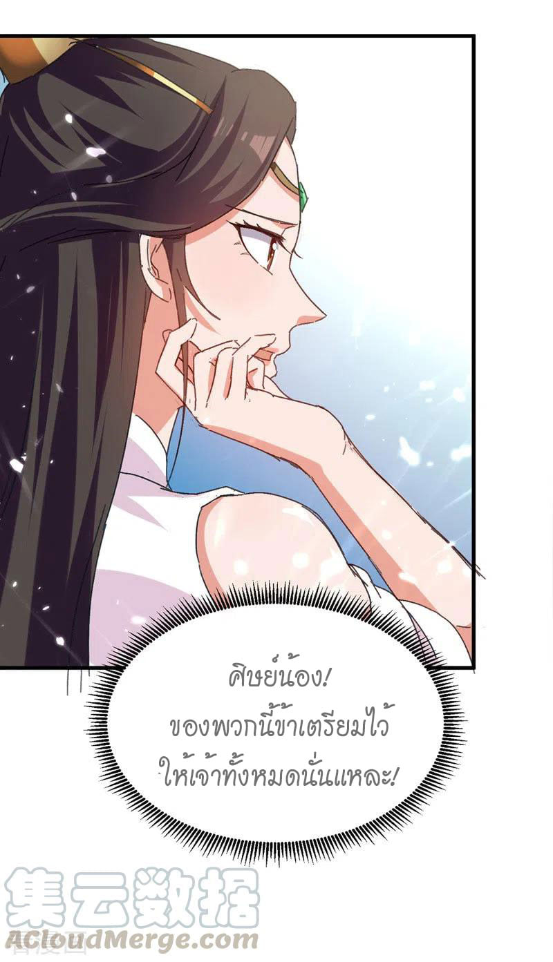 จิตวิญญาณที่ไม่มีใครเทียบเคียง ตอนที่ 55 หน้า 29