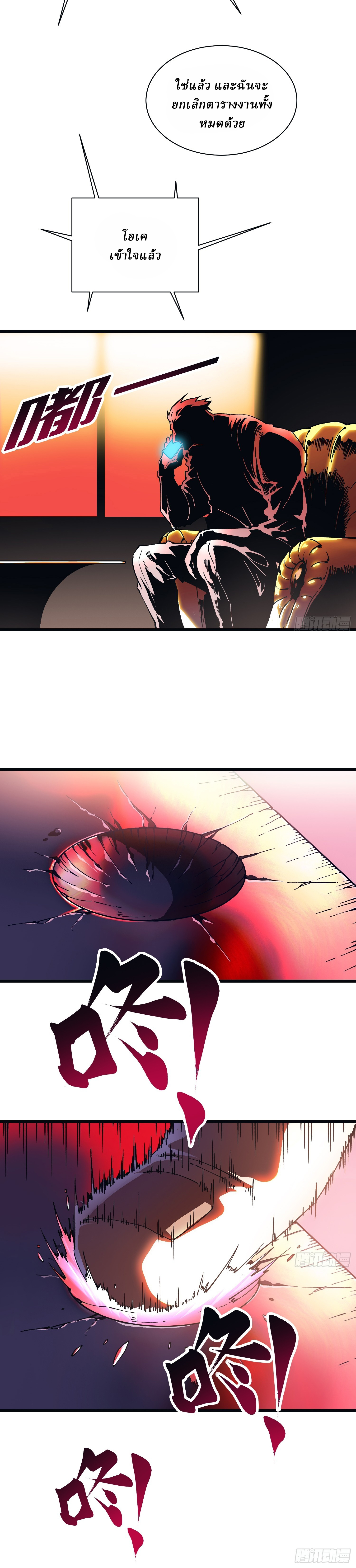 Martial Evolution: Start by Awakening the King of Monsters ตอนที่ 13 หน้า 14