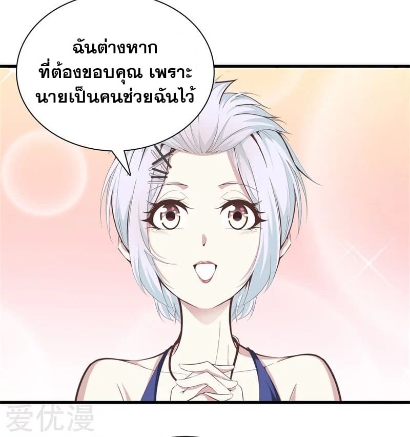 Metropolitan Reverence ตอนที่ 46 หน้า 3
