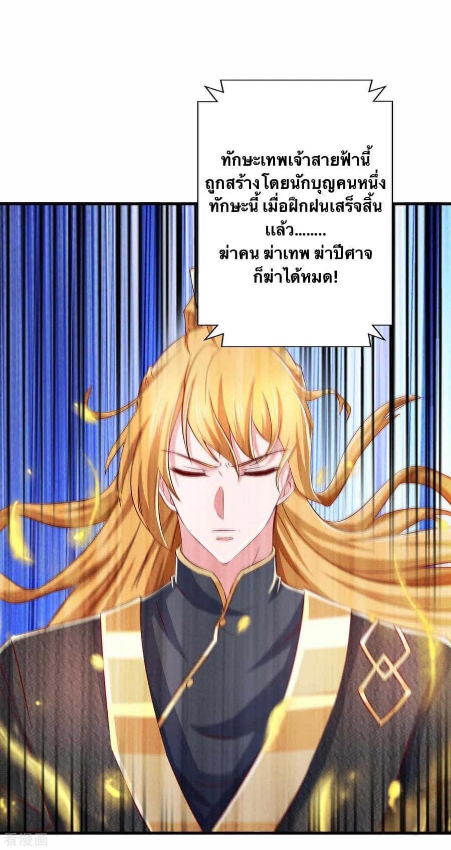 ระบบโครตเกรียน คะแนนล้านล้าน (ฮาเร็ม) ตอนที่ 80 หน้า 25